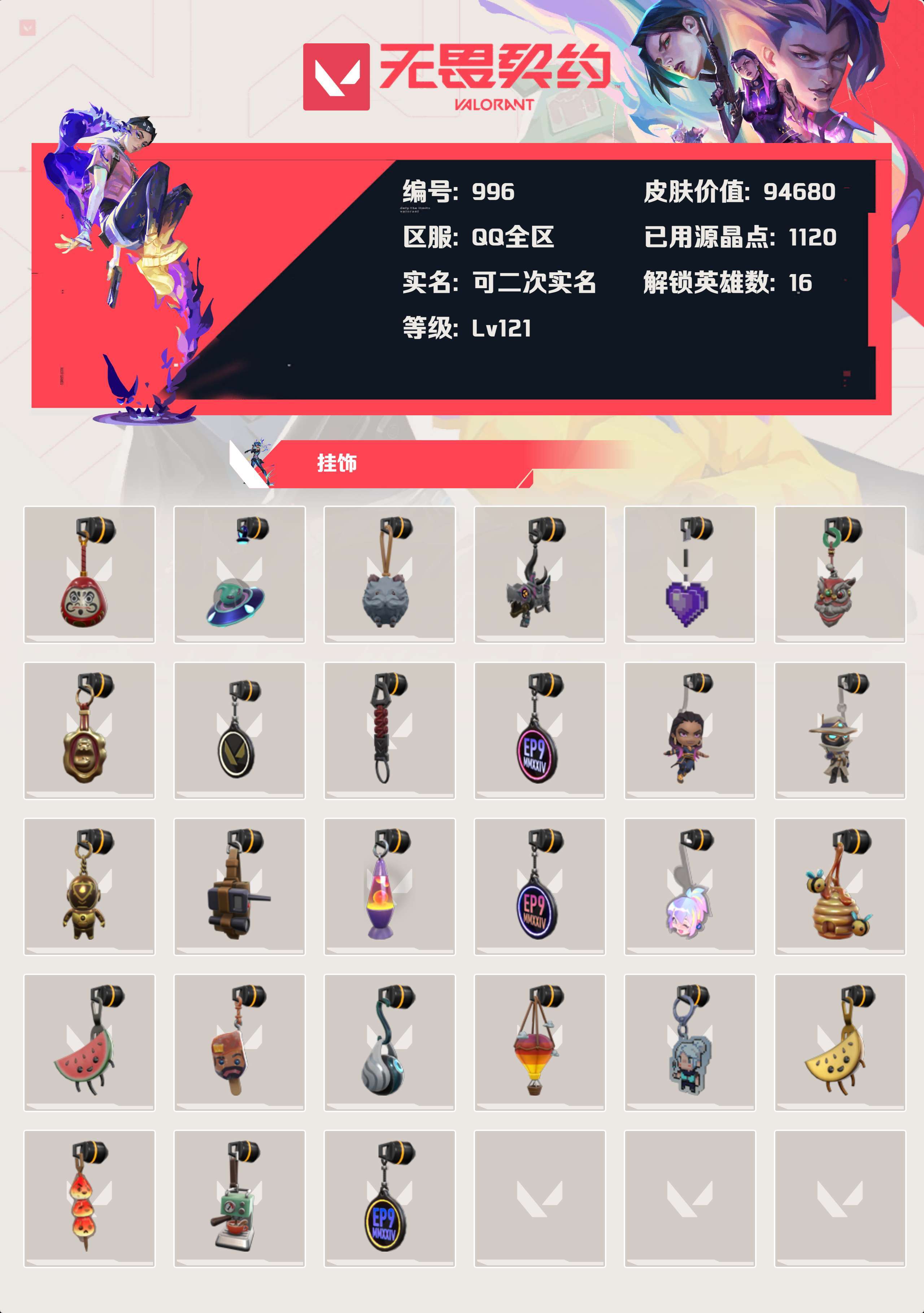 WWQYBY35275无畏契约账号详情图5 WWQYBY35275无畏契约账号详情图5