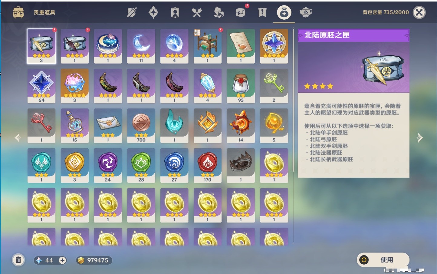 YSMK33402原神账号详情图44 YSMK33402原神账号详情图44