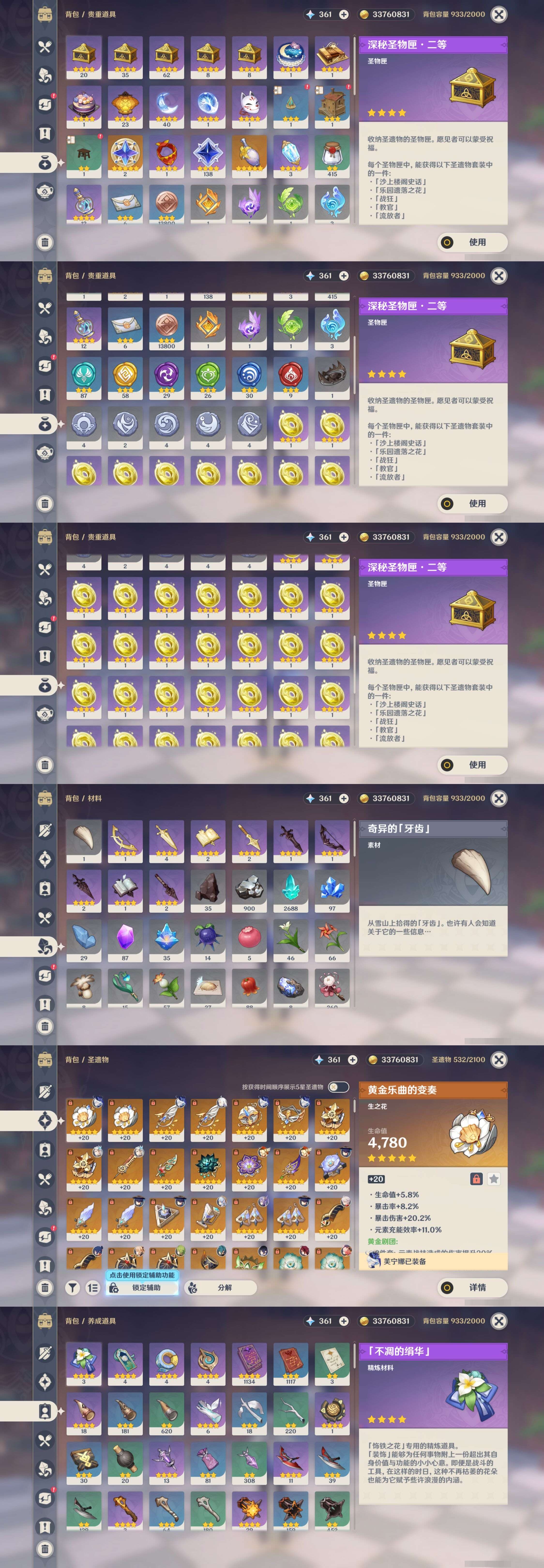 YSMK33417原神账号详情图5