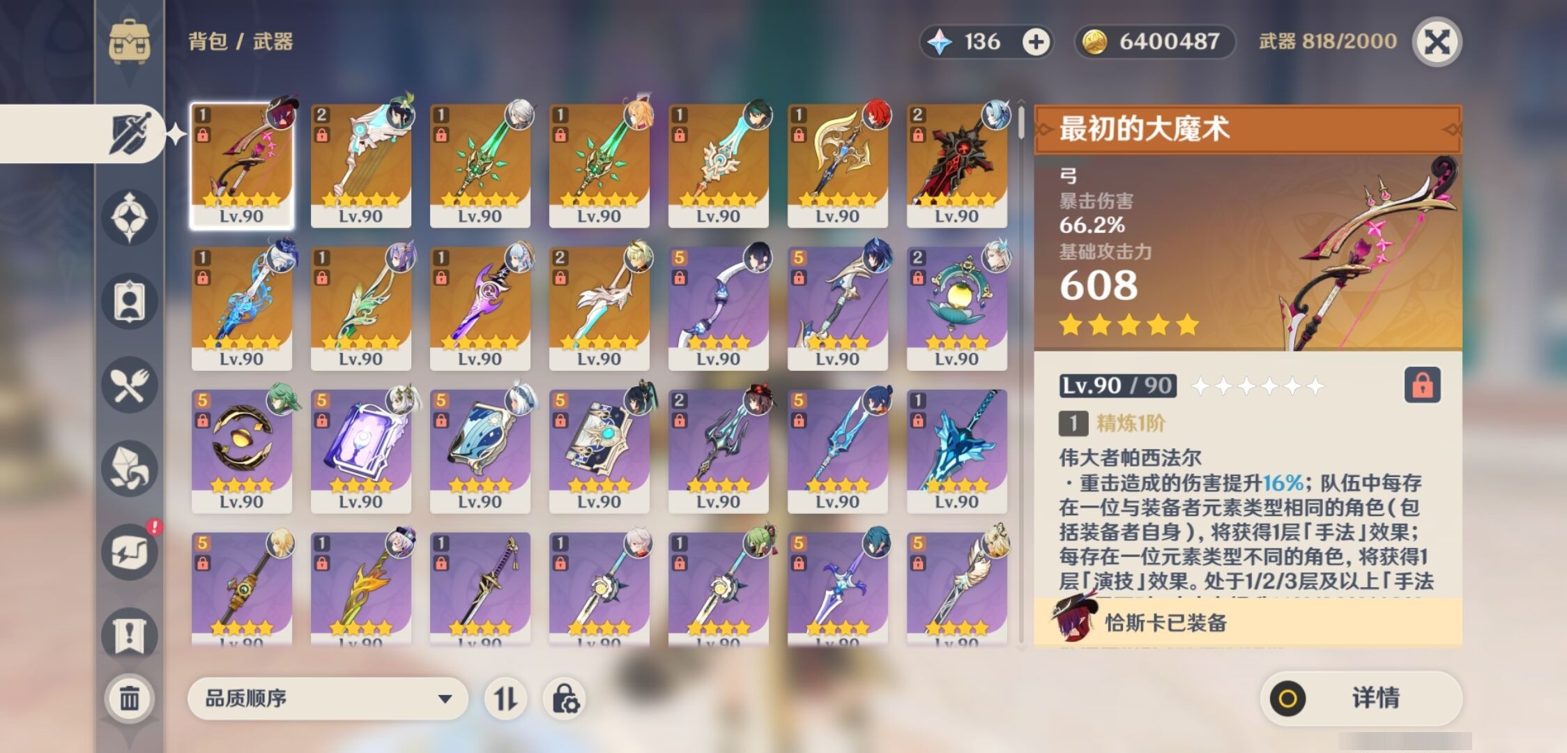 YSMK33436原神账号详情图4 YSMK33436原神账号详情图4