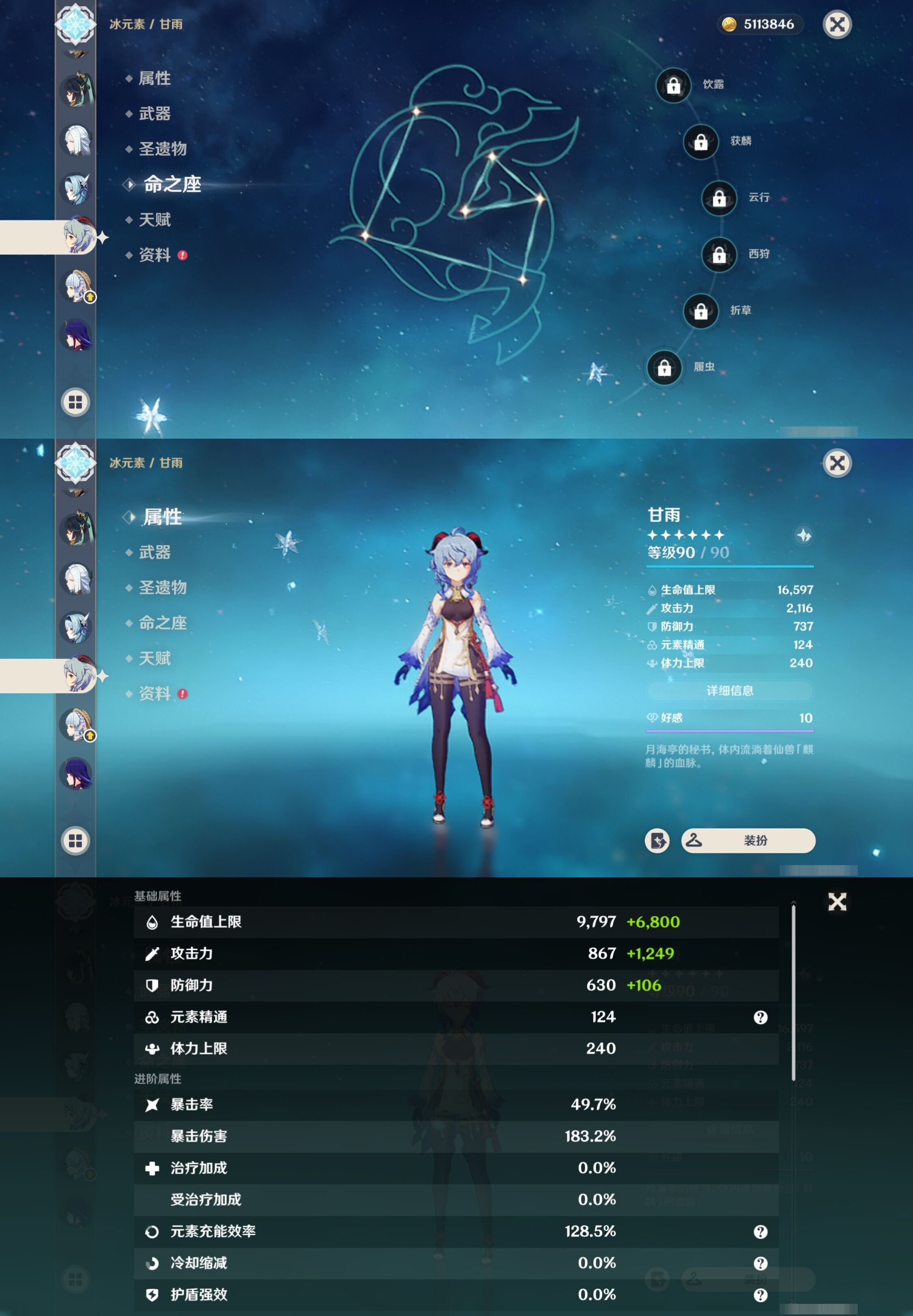 YSMK33410原神账号详情图18 YSMK33410原神账号详情图18