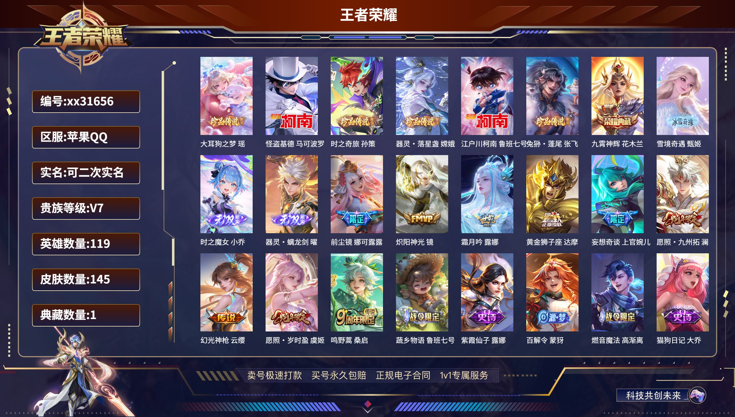 王者荣耀账号苹果QQ@31656 可二次 V7 贵族积分45401 苹果QQ/ 145皮肤/ 119英雄 
【6 珍品传
