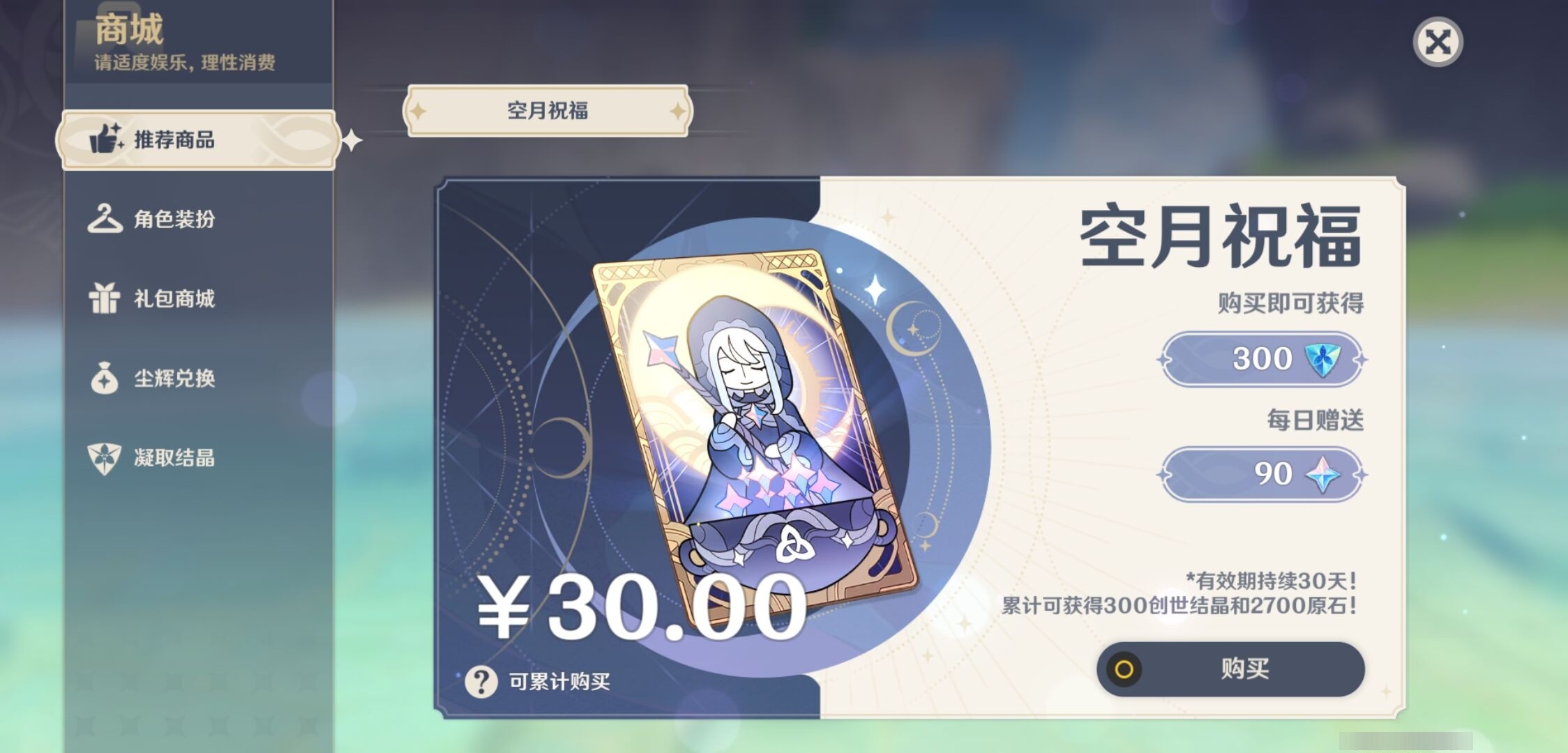 YSMK33438原神账号详情图10 YSMK33438原神账号详情图10