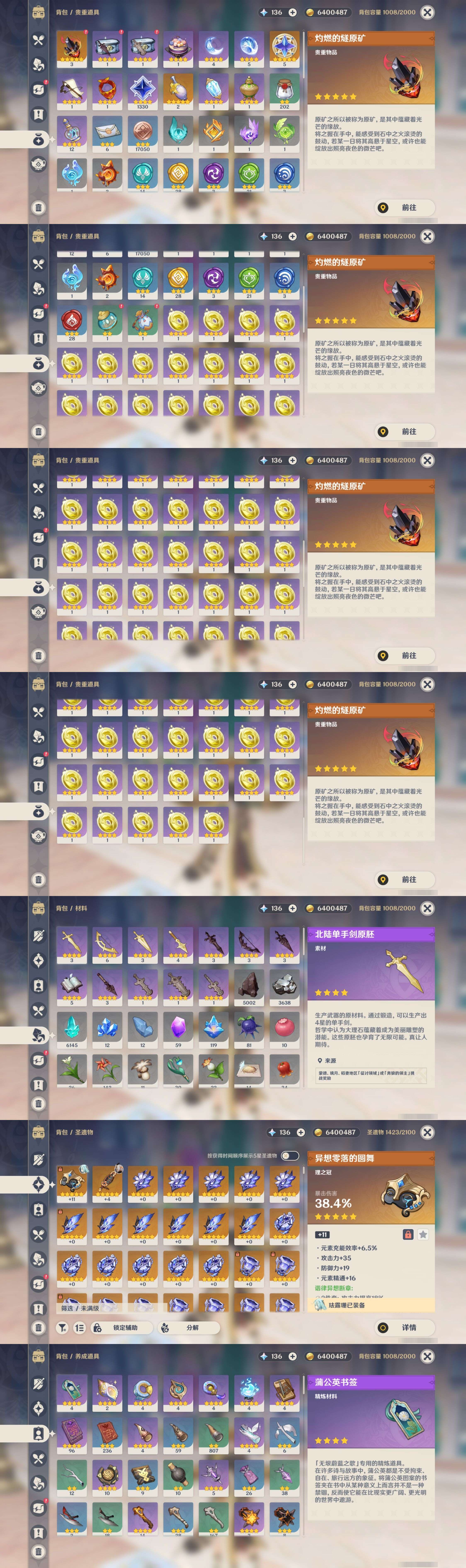 YSMK33436原神账号详情图5 YSMK33436原神账号详情图5