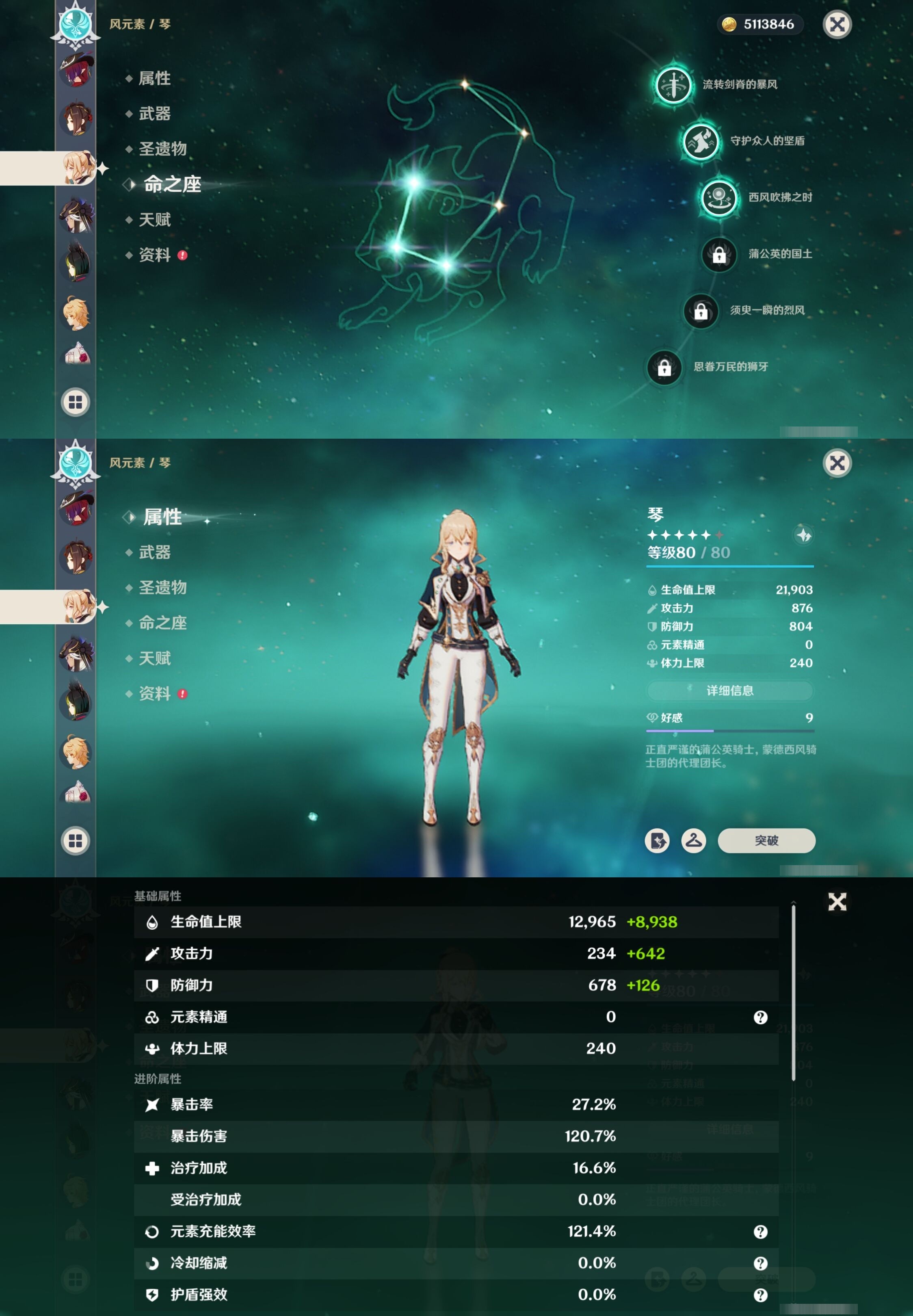 YSMK33410原神账号详情图35 YSMK33410原神账号详情图35