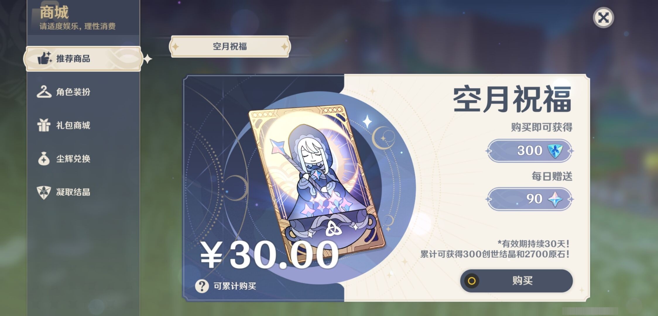YSMK33423原神账号详情图10 YSMK33423原神账号详情图10