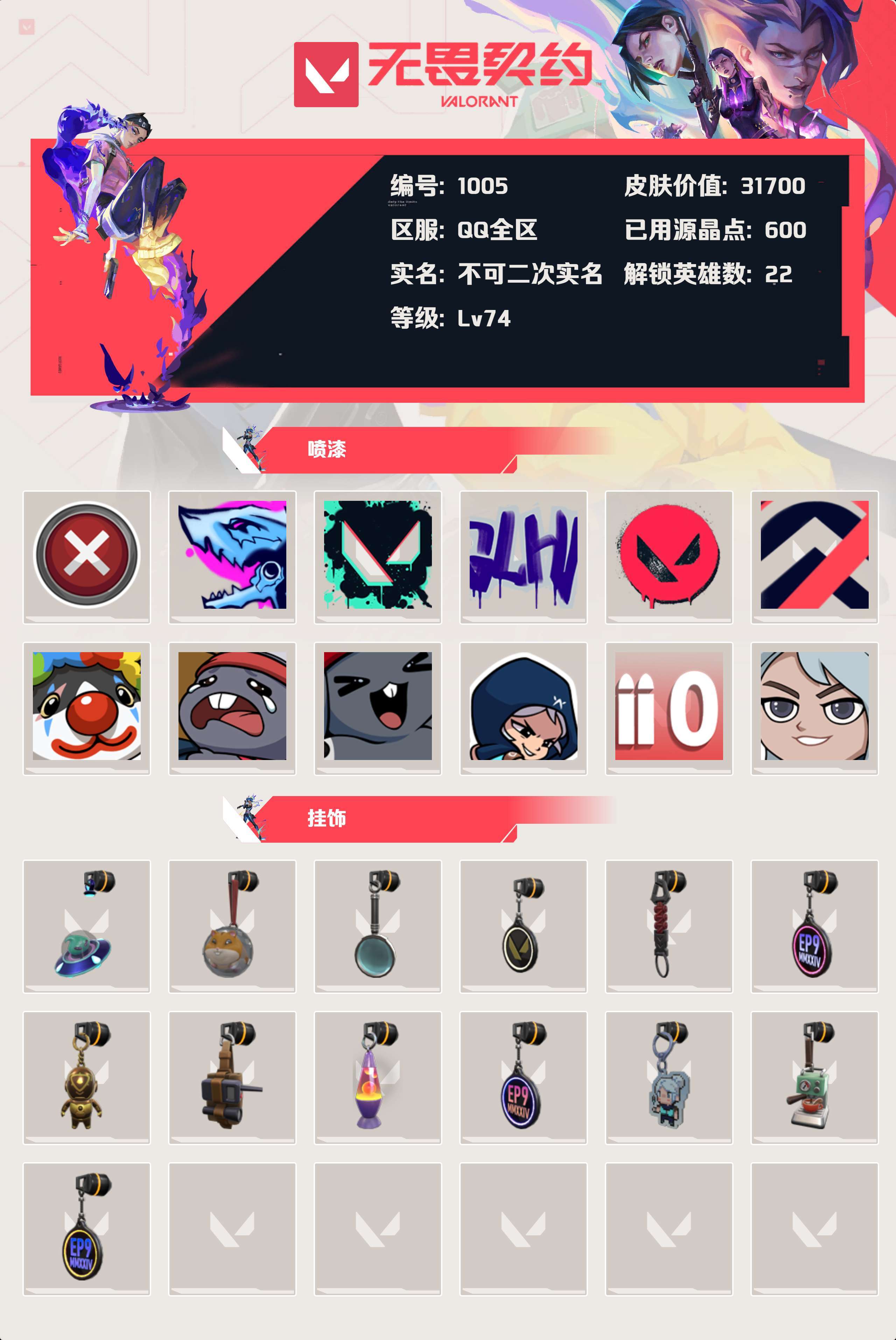 WWQYBY35263无畏契约账号详情图3 WWQYBY35263无畏契约账号详情图3