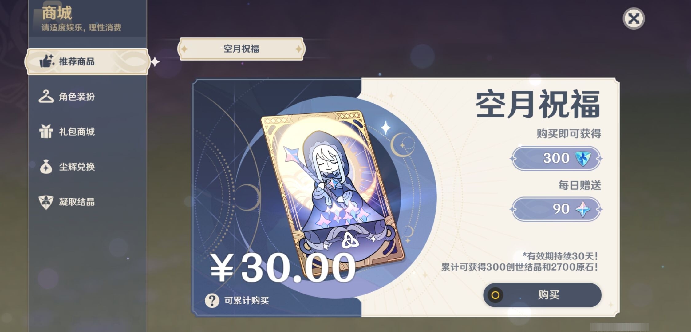 YSMK33442原神账号详情图10 YSMK33442原神账号详情图10