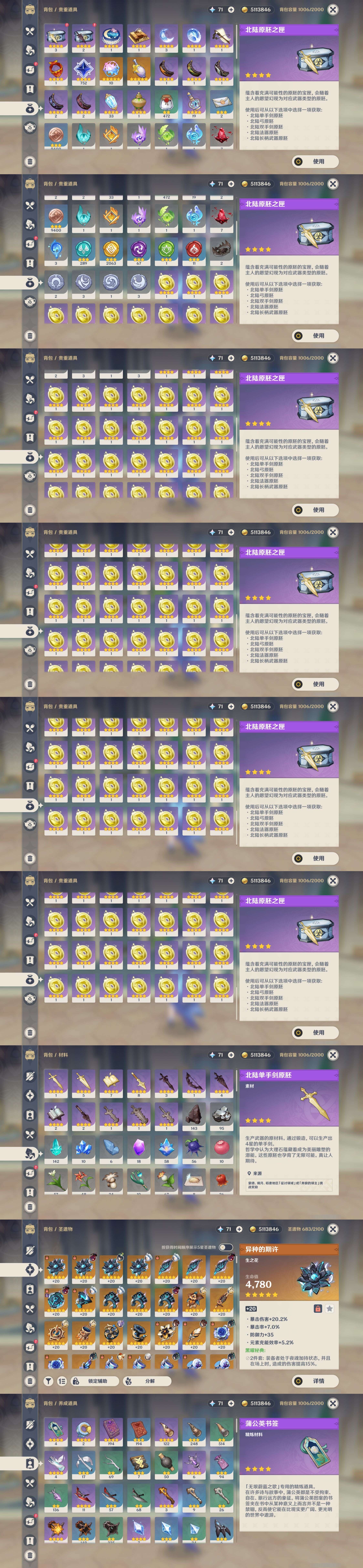YSMK33410原神账号详情图5 YSMK33410原神账号详情图5