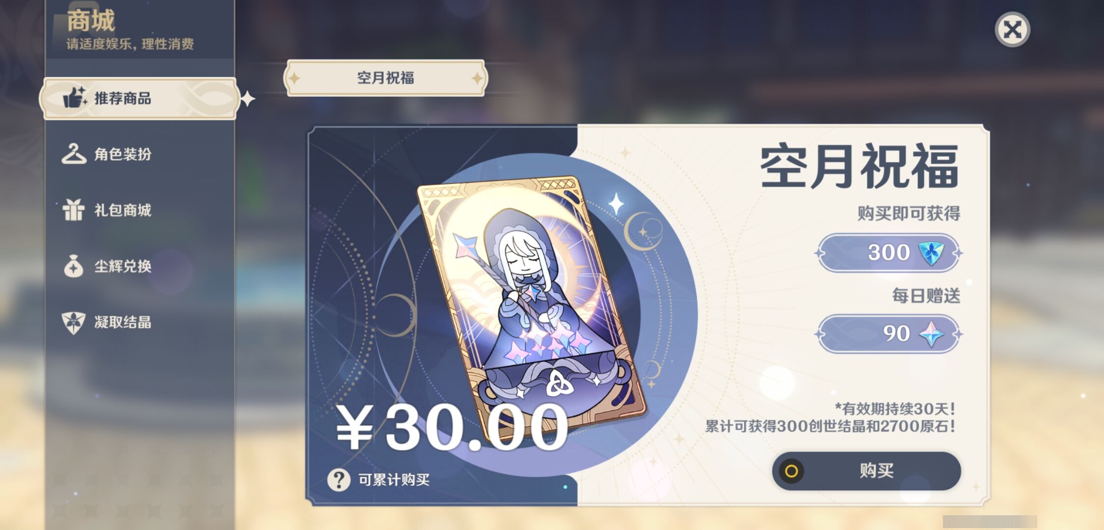 YSMK33415原神账号详情图10