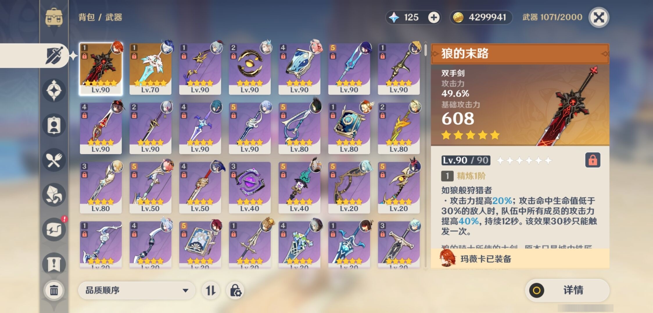 YSMK33419原神账号详情图4 YSMK33419原神账号详情图4
