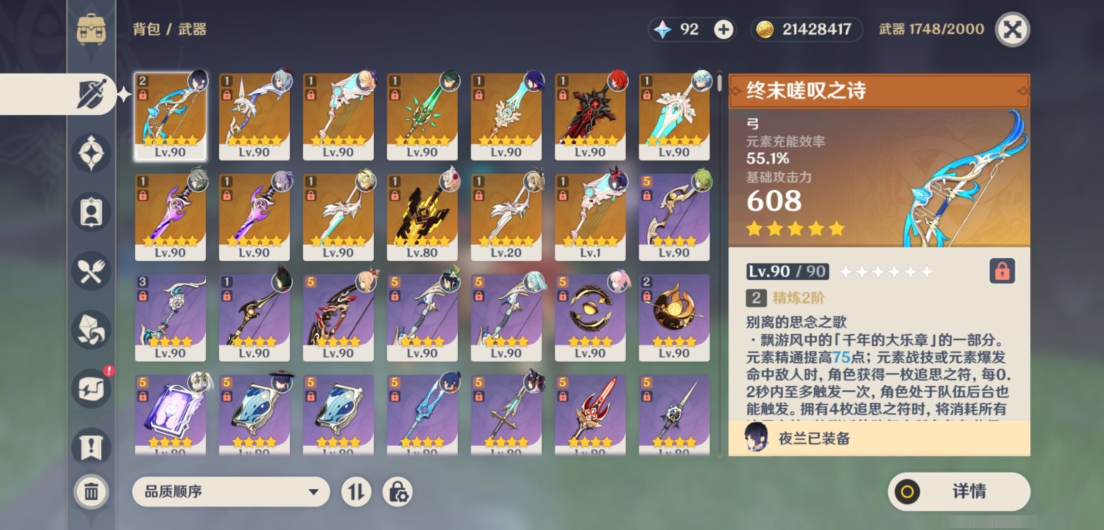 YSMK33426原神账号详情图4 YSMK33426原神账号详情图4