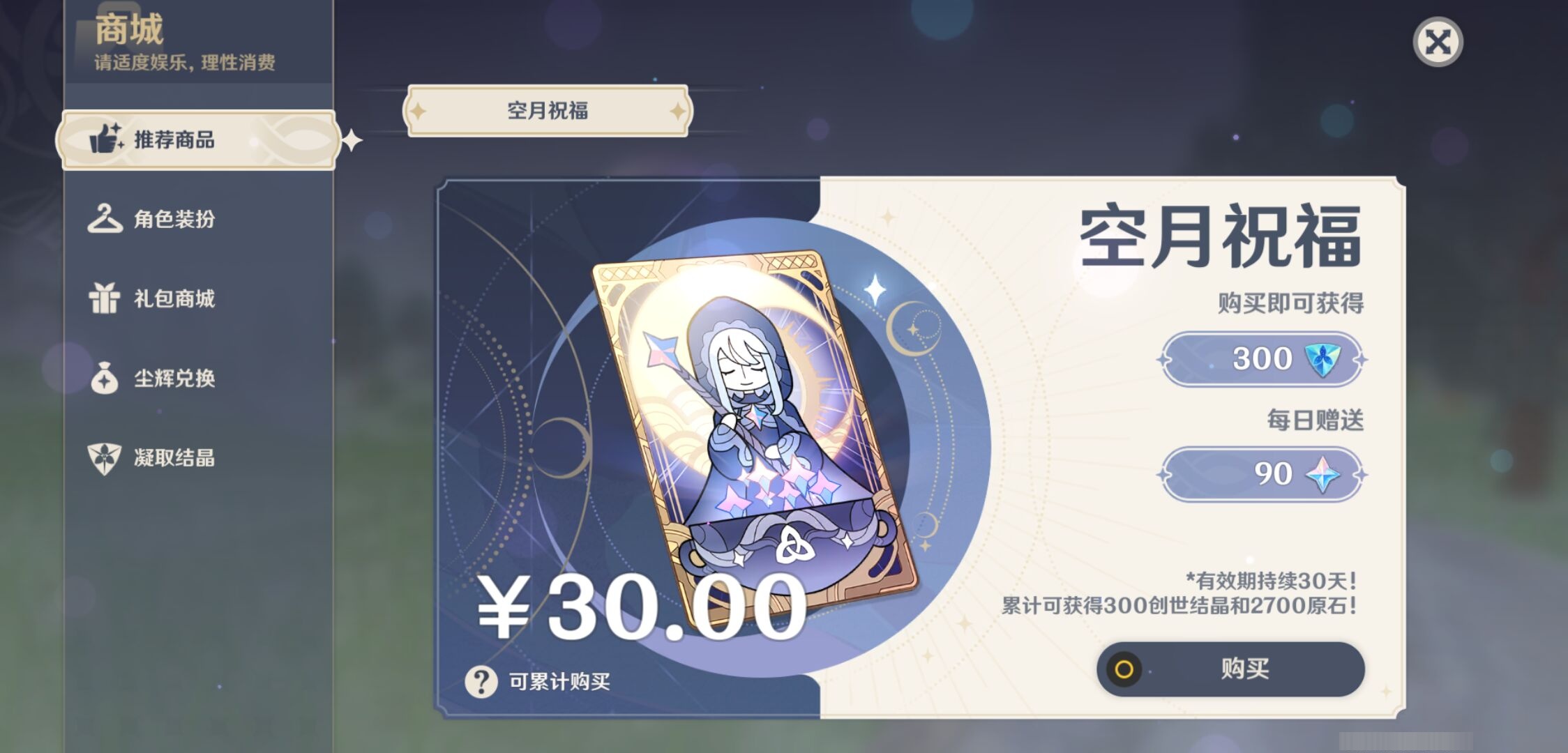 YSMK33435原神账号详情图10