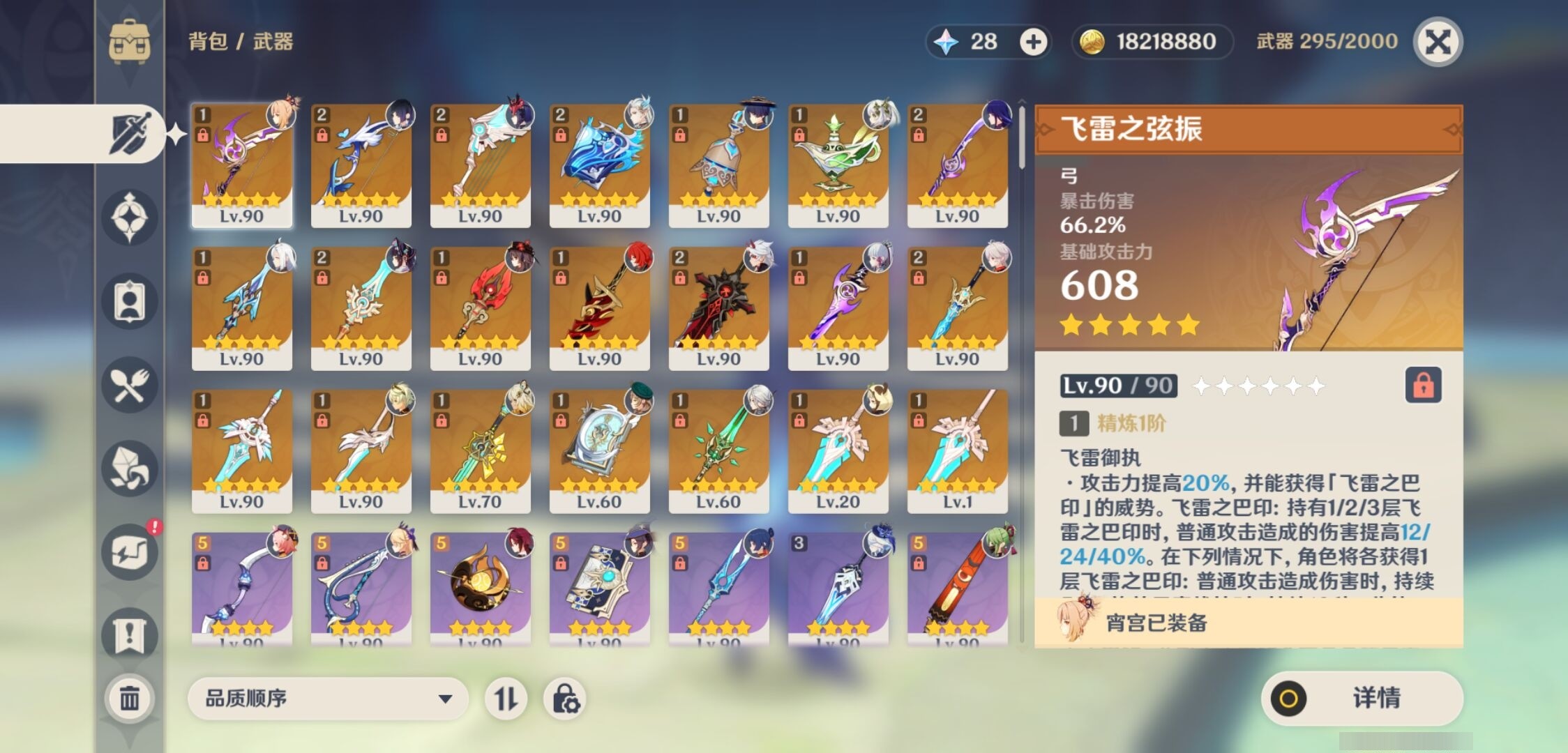 YSMK33418原神账号详情图4 YSMK33418原神账号详情图4
