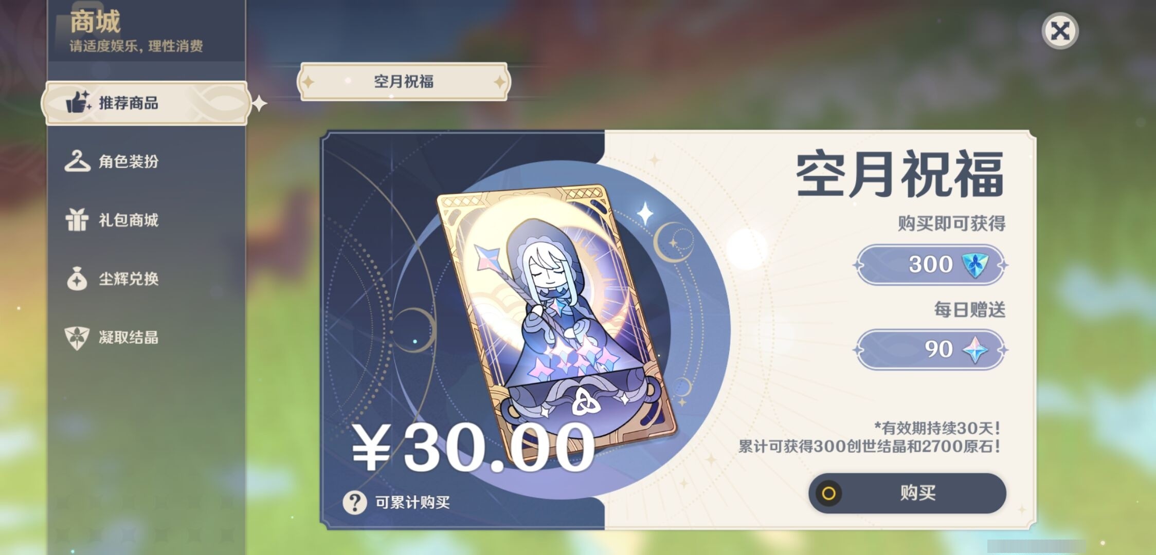 YSMK33403原神账号详情图10 YSMK33403原神账号详情图10