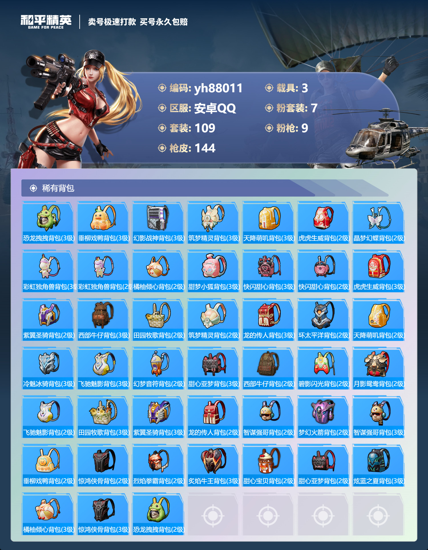 HPYHW3273174和平精英账号详情图5 HPYHW3273174和平精英账号详情图5