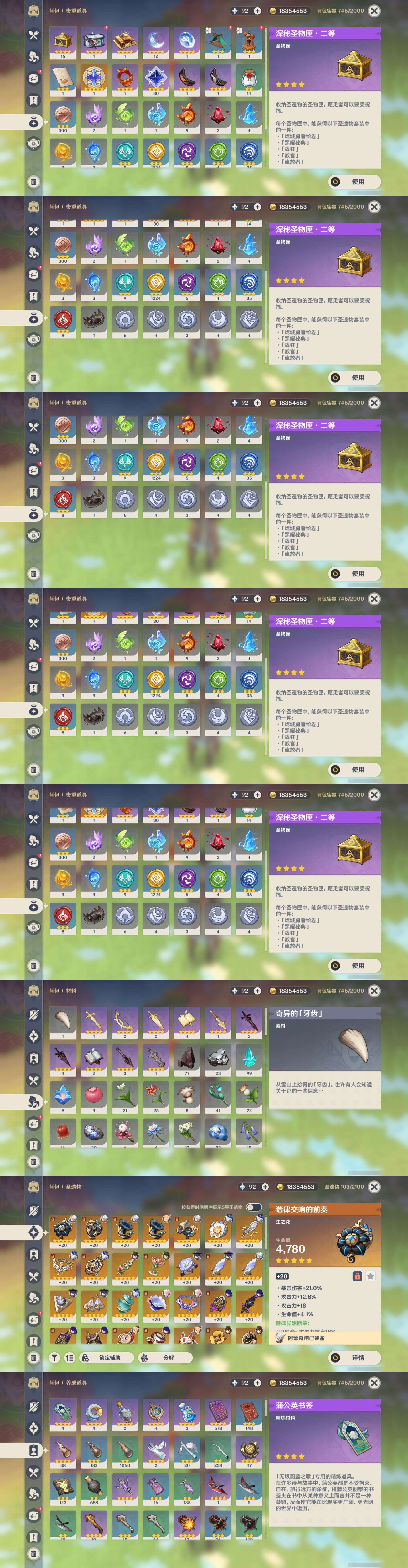 YSMK33403原神账号详情图5 YSMK33403原神账号详情图5