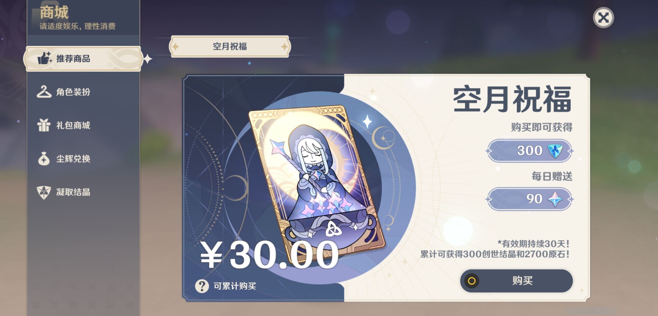 YSMK33422原神账号详情图10