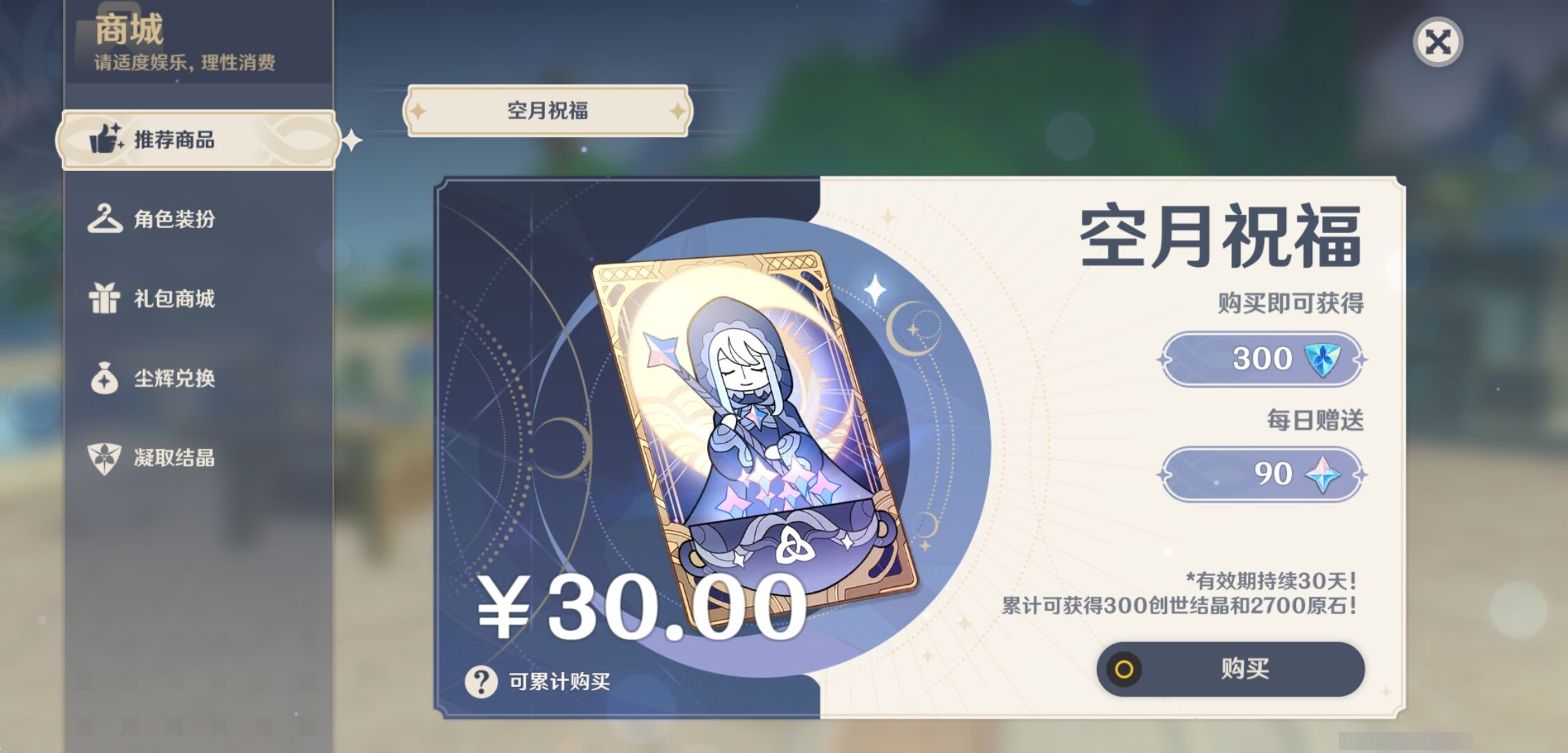YSMK33429原神账号详情图10