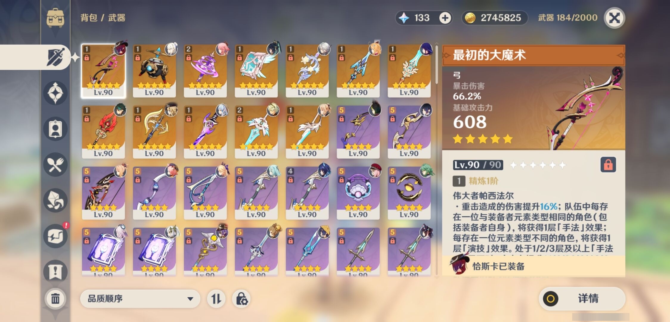 YSMK33443原神账号详情图4 YSMK33443原神账号详情图4