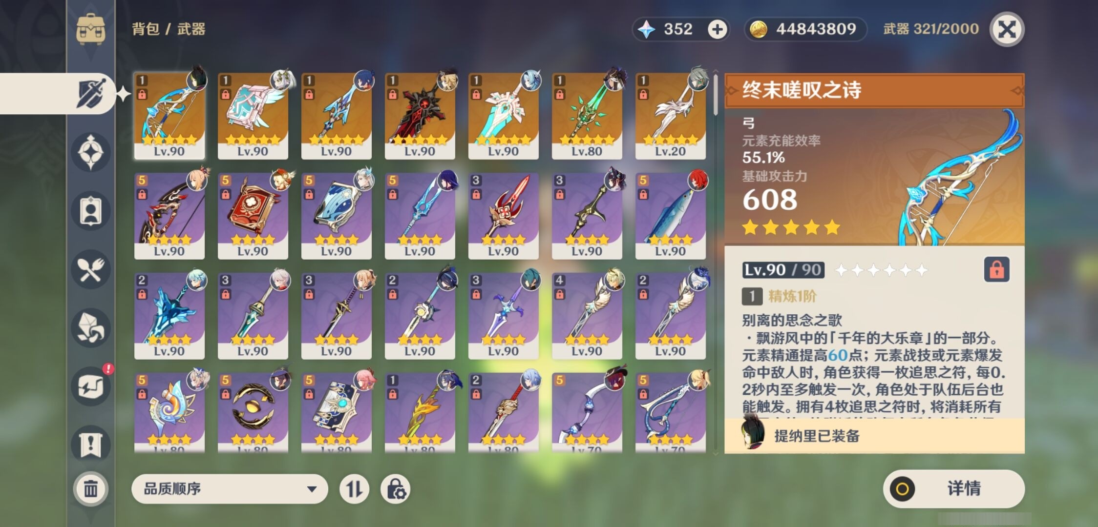 YSMK33423原神账号详情图4 YSMK33423原神账号详情图4