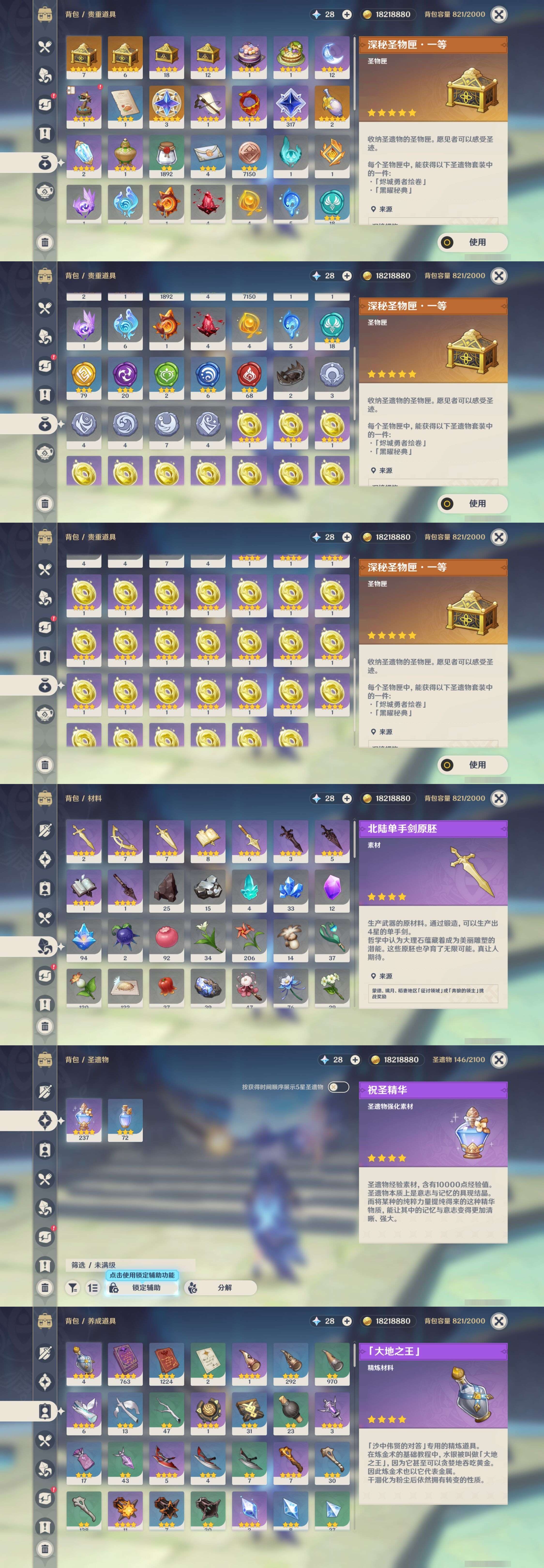 YSMK33418原神账号详情图5 YSMK33418原神账号详情图5
