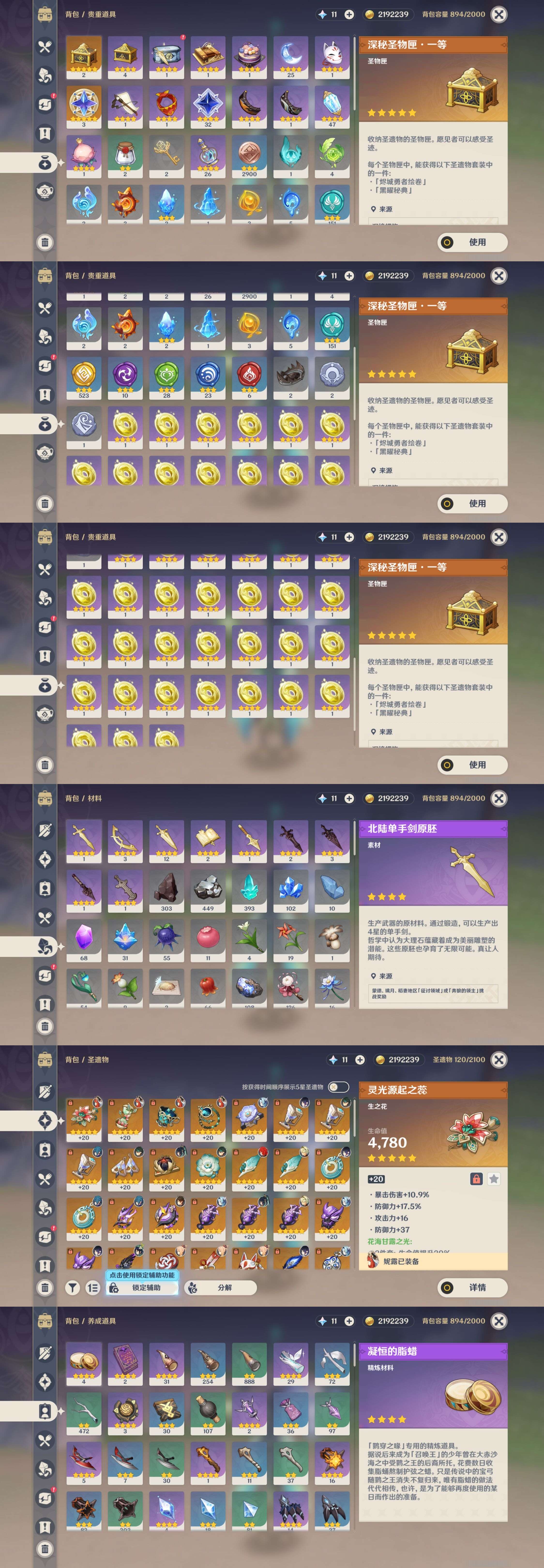 YSMK33422原神账号详情图5