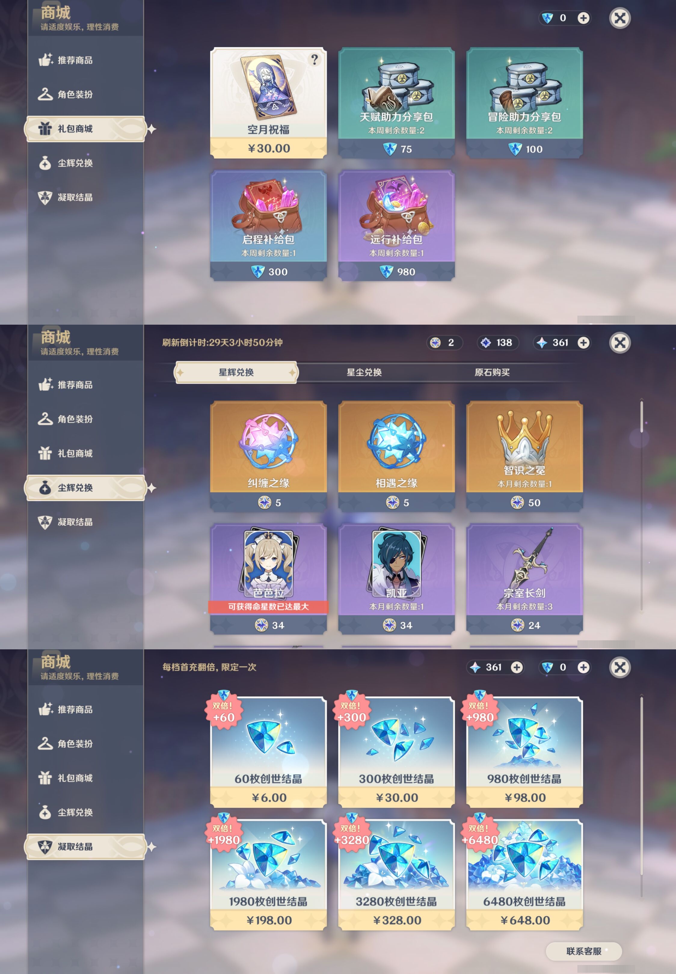 YSMK33417原神账号详情图11