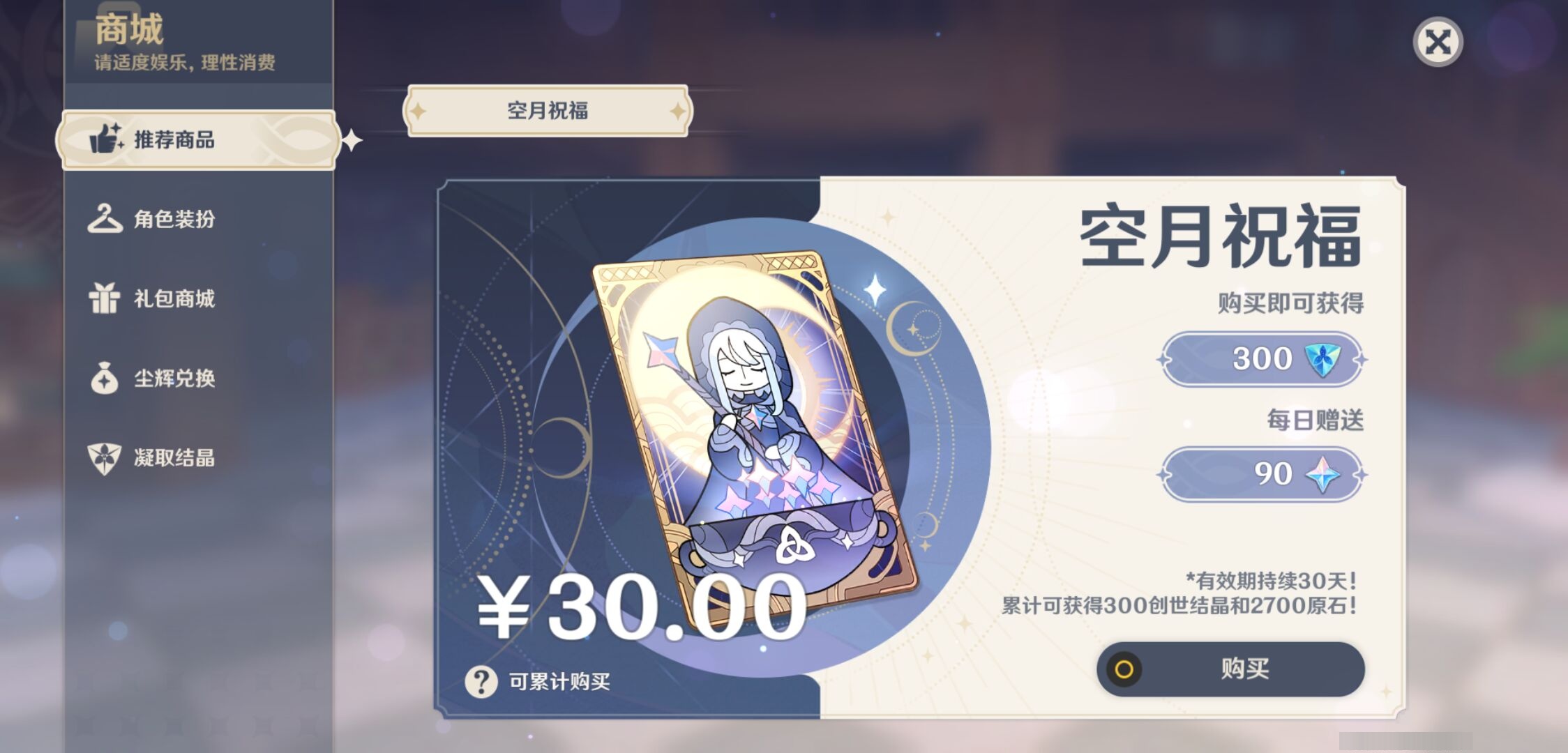 YSMK33417原神账号详情图10