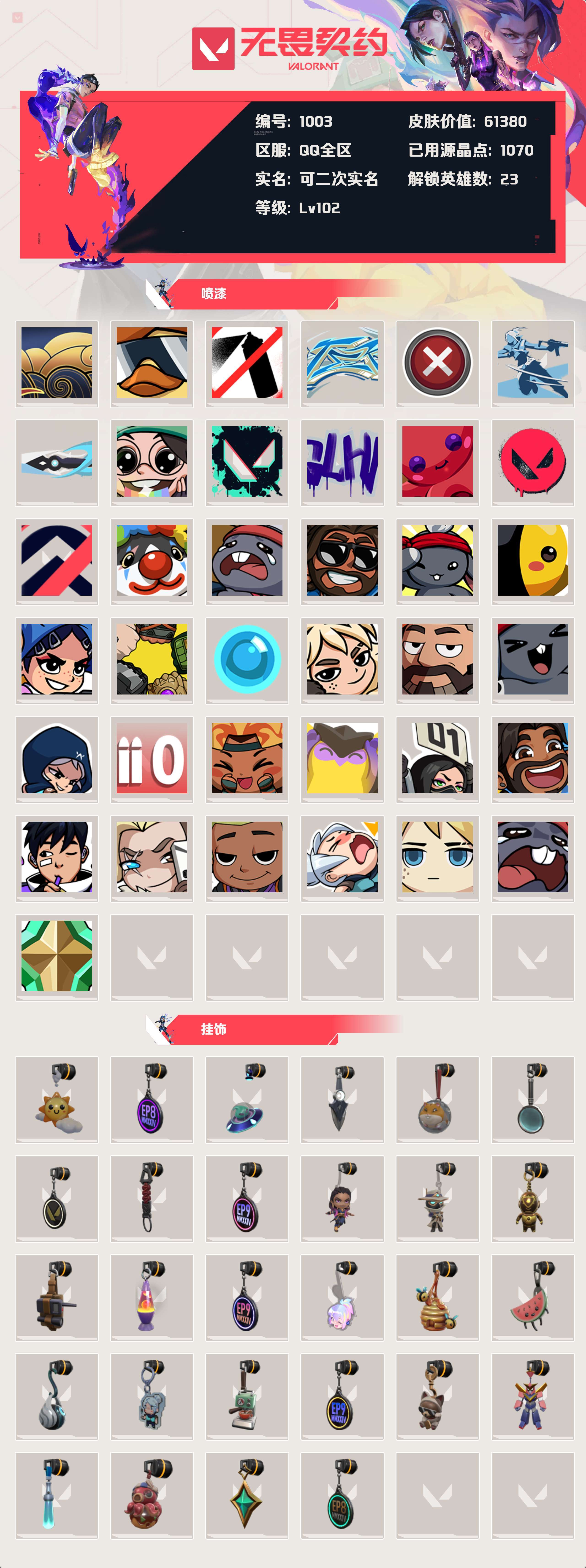 WWQYBY35265无畏契约账号详情图4 WWQYBY35265无畏契约账号详情图4