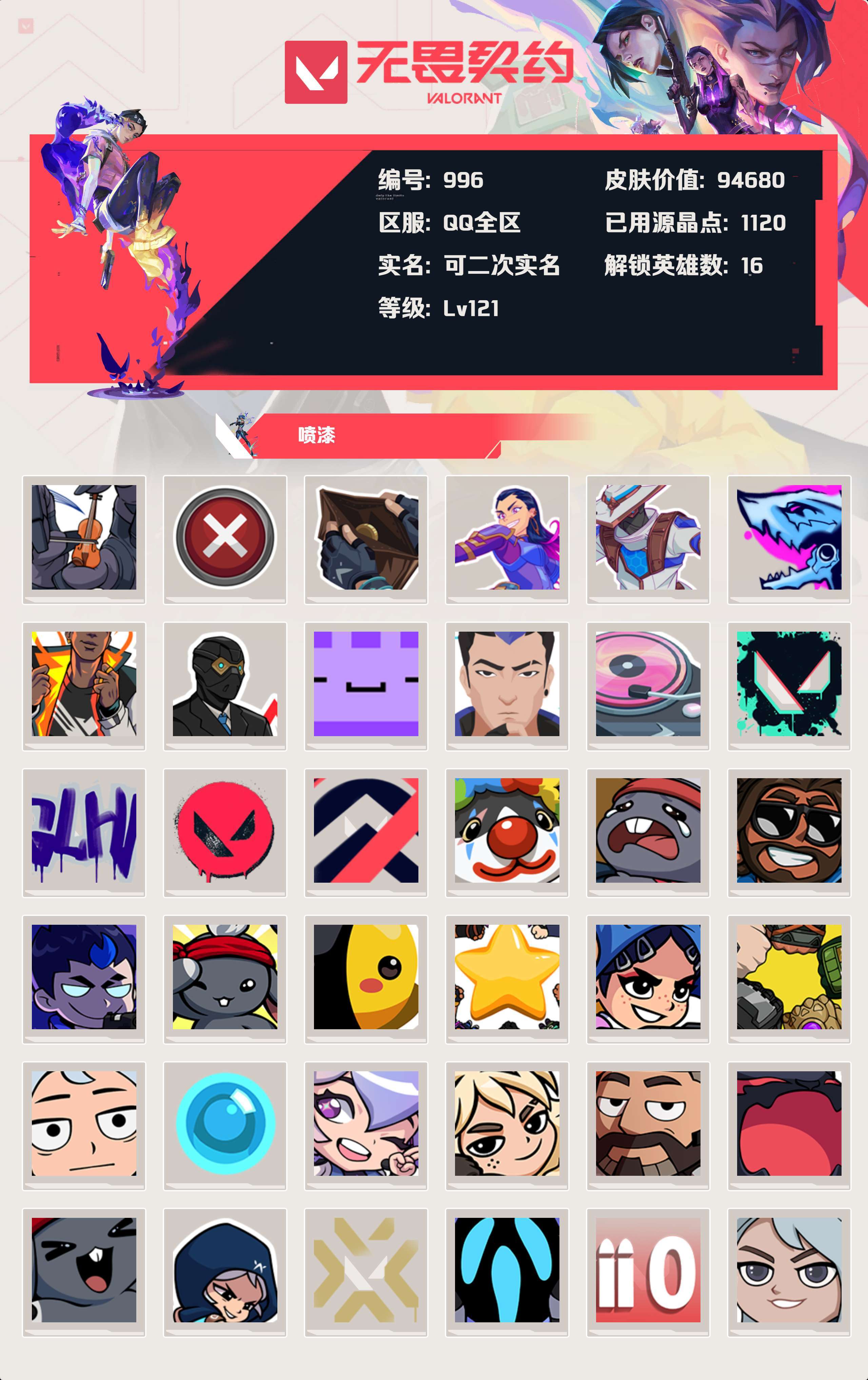 WWQYBY35275无畏契约账号详情图4 WWQYBY35275无畏契约账号详情图4
