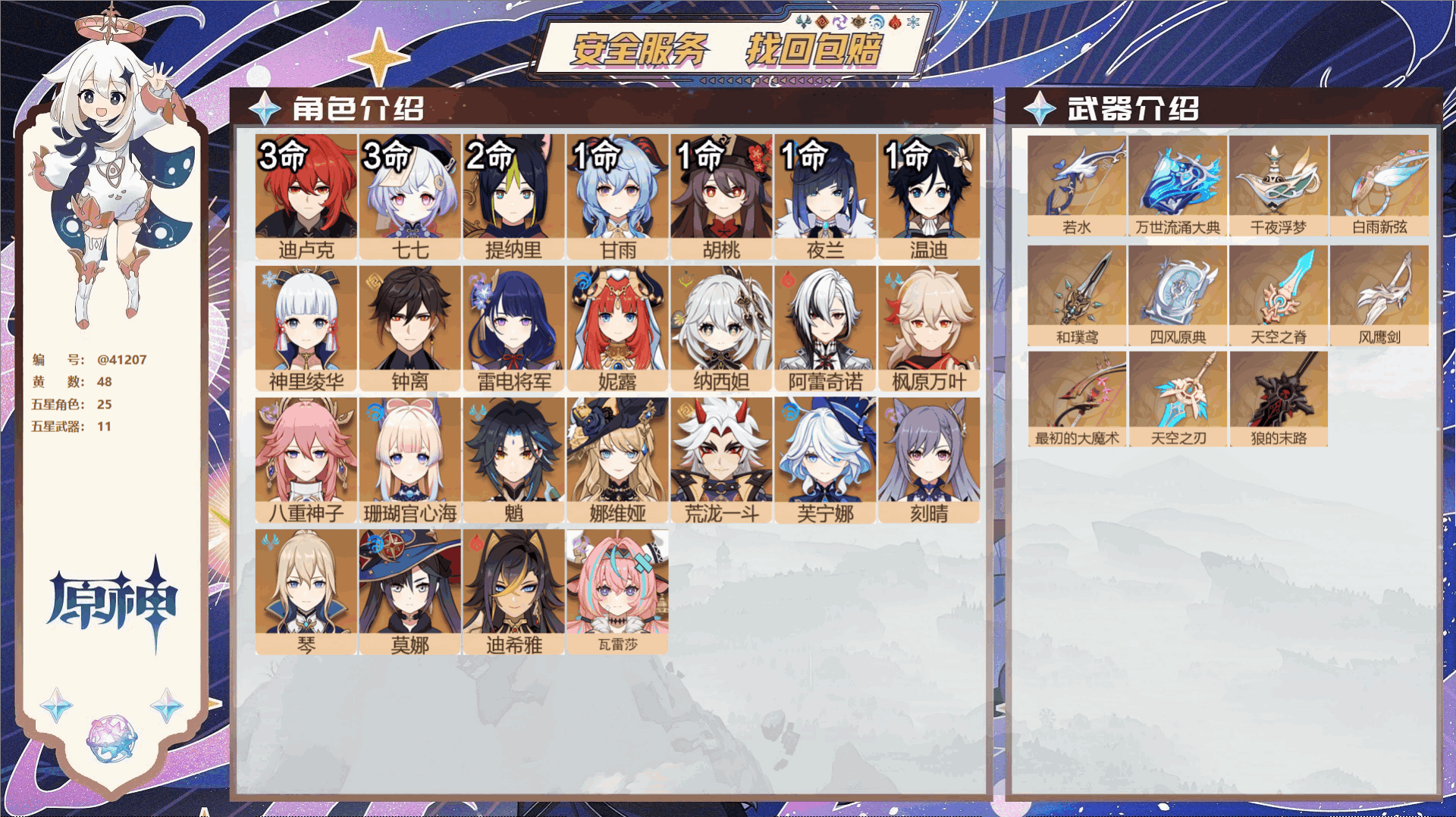 原神账号官服 天空岛@41207 未绑定邮箱 冒险等级59级 男主  48黄 25个五星角色 11个五星武器 纠缠之源0