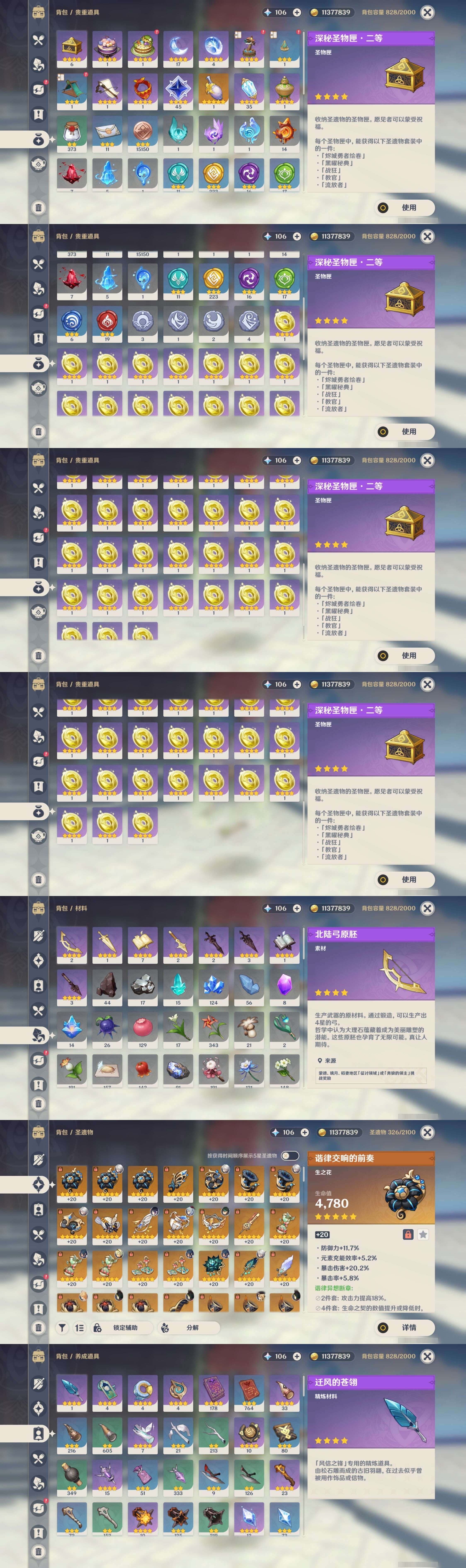 YSMK33420原神账号详情图5 YSMK33420原神账号详情图5