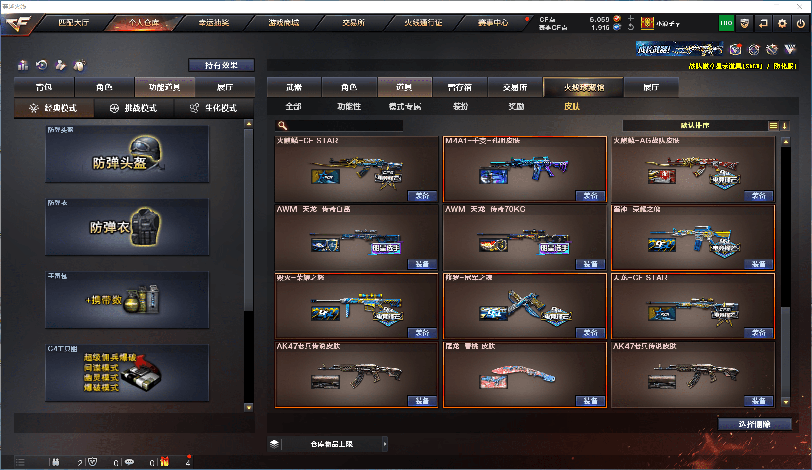 CFCMW371537穿越火线账号详情图16 CFCMW371537穿越火线账号详情图16