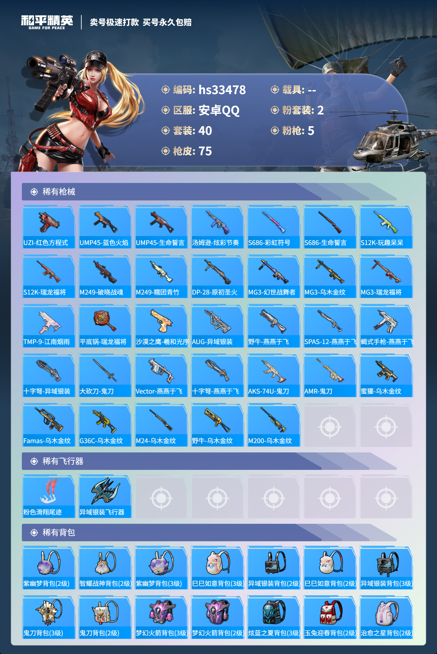 HPSJ3275762和平精英账号详情图6 HPSJ3275762和平精英账号详情图6