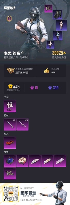 HPYHW3276035和平精英账号详情图6 HPYHW3276035和平精英账号详情图6