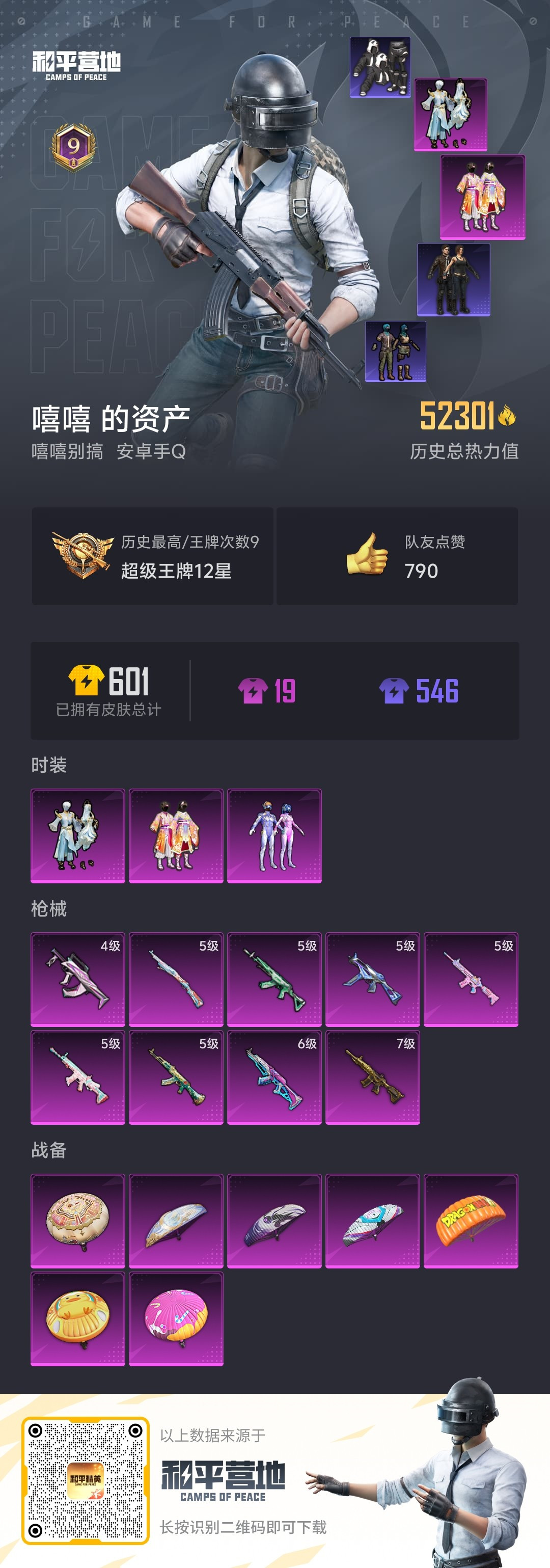 HPSJ3275730和平精英账号详情图2 HPSJ3275730和平精英账号详情图2