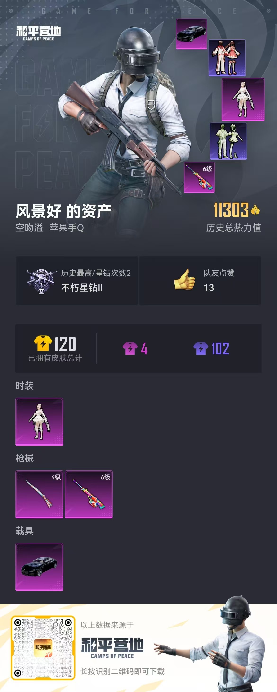 HPSJ3275929和平精英账号详情图3 HPSJ3275929和平精英账号详情图3