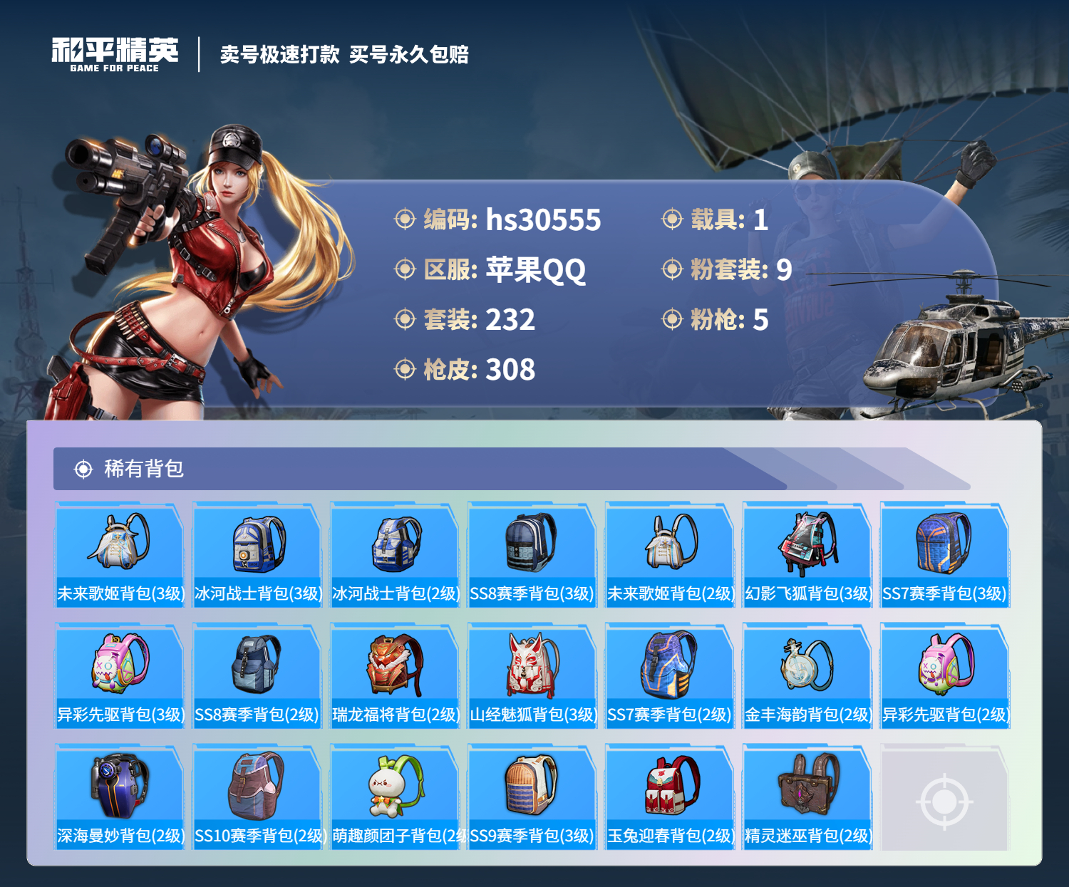 HPSJ3275979和平精英账号详情图12