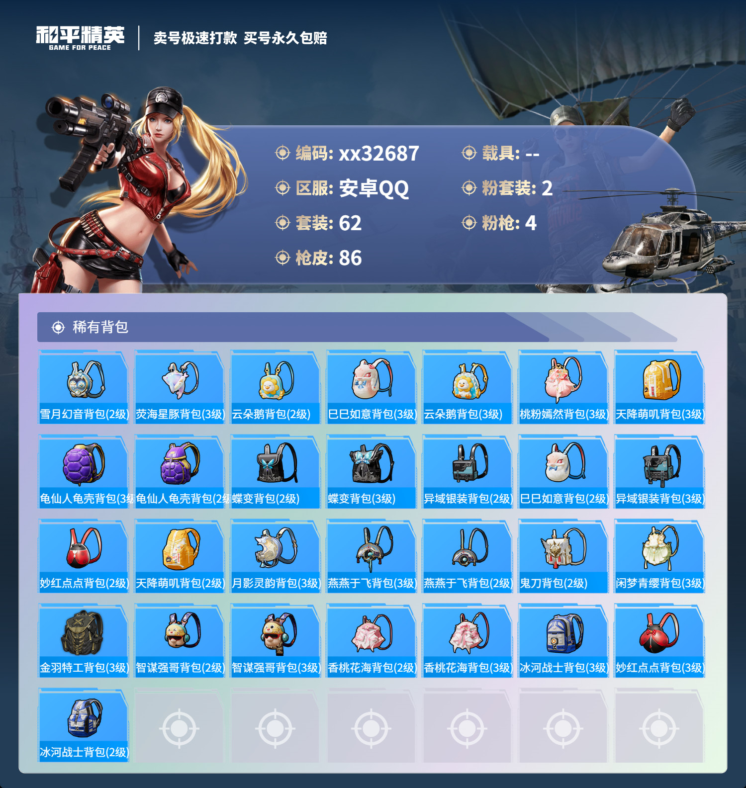 HPMK3276325和平精英账号详情图4 HPMK3276325和平精英账号详情图4