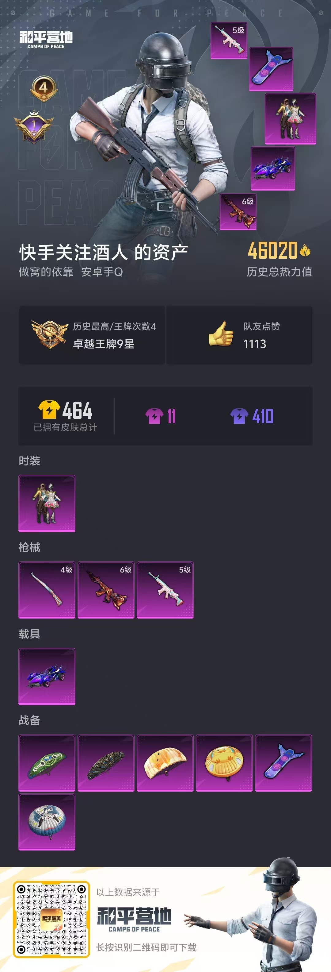 HPSJ3275884和平精英账号详情图3 HPSJ3275884和平精英账号详情图3