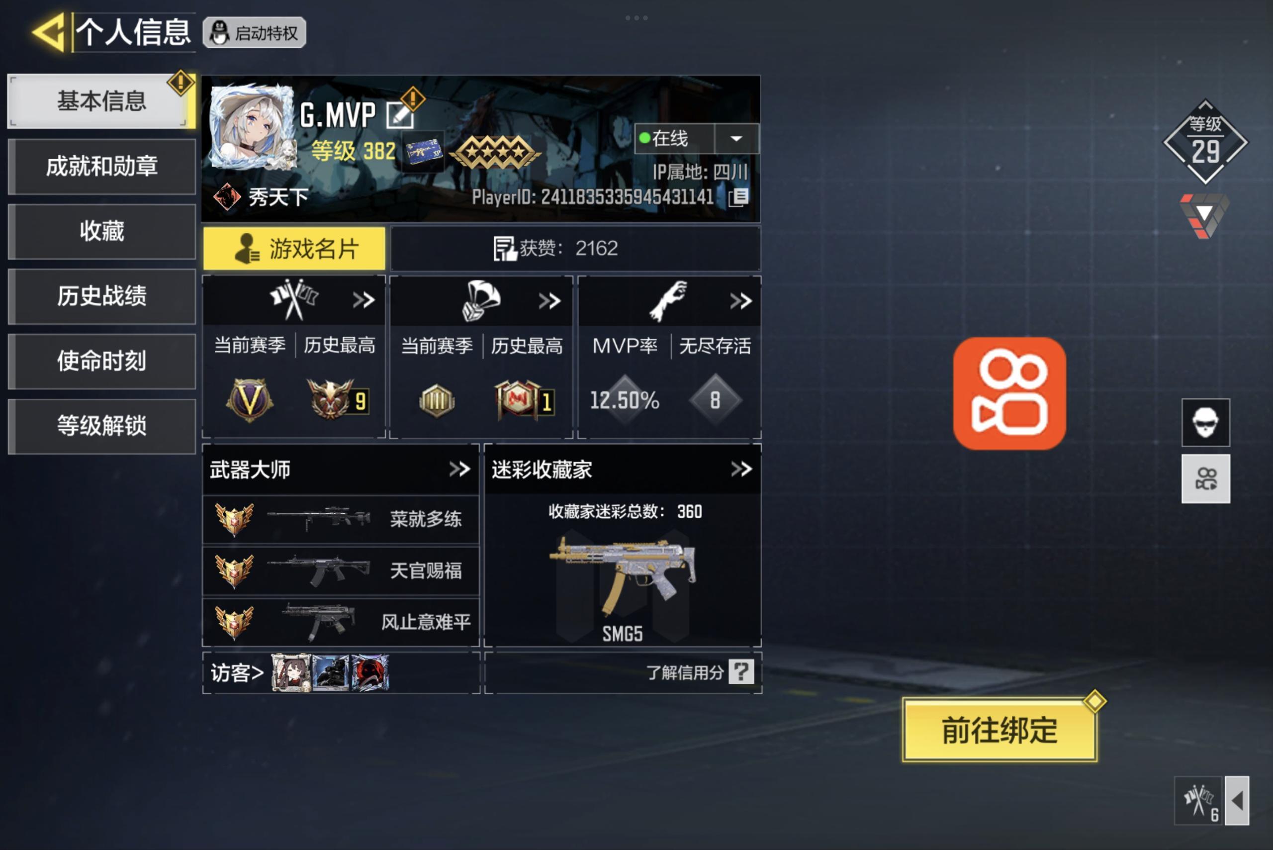 SMCMW34305使命召唤手游账号详情图2 SMCMW34305使命召唤手游账号详情图2
