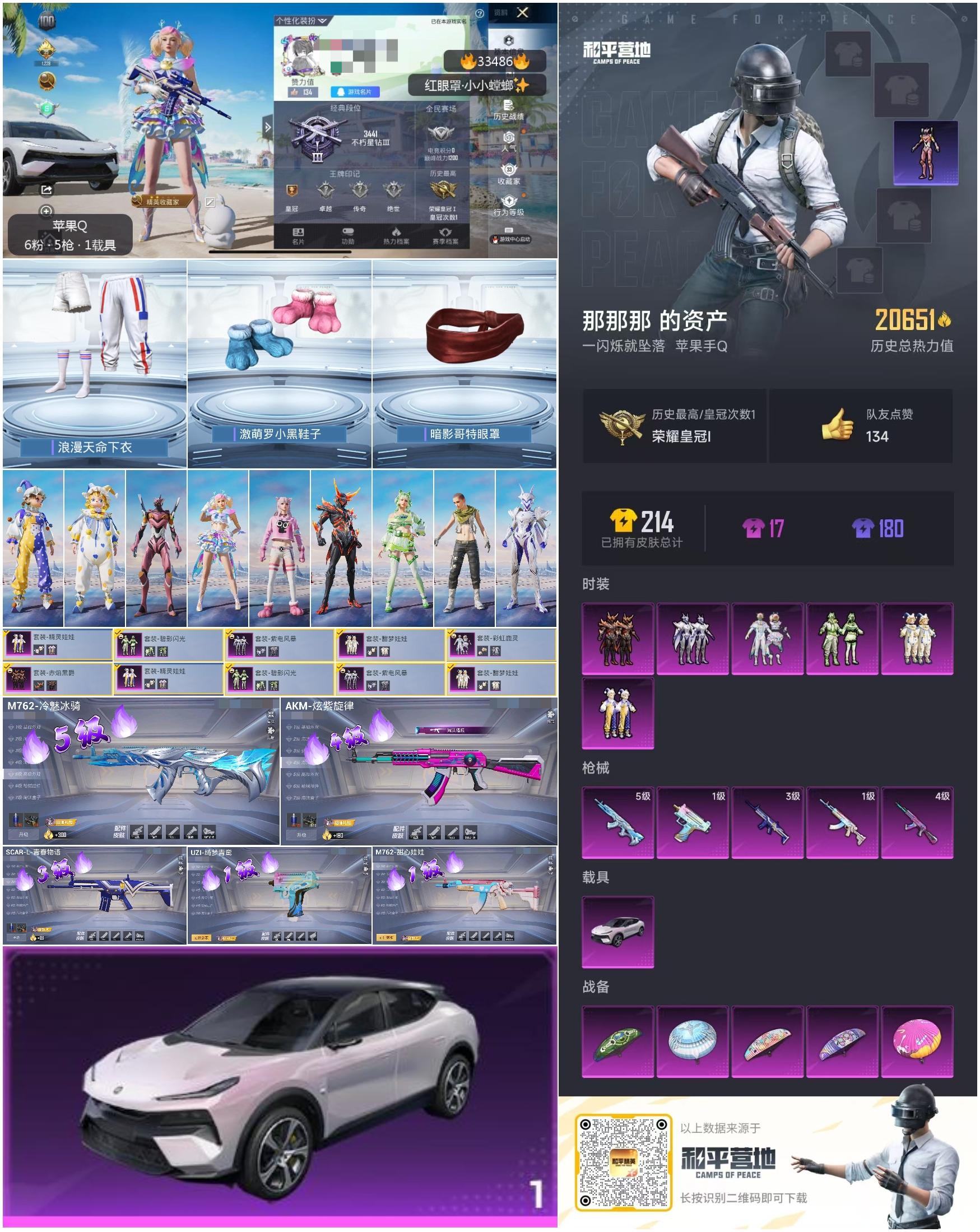 HPSJ3275931和平精英账号详情图4