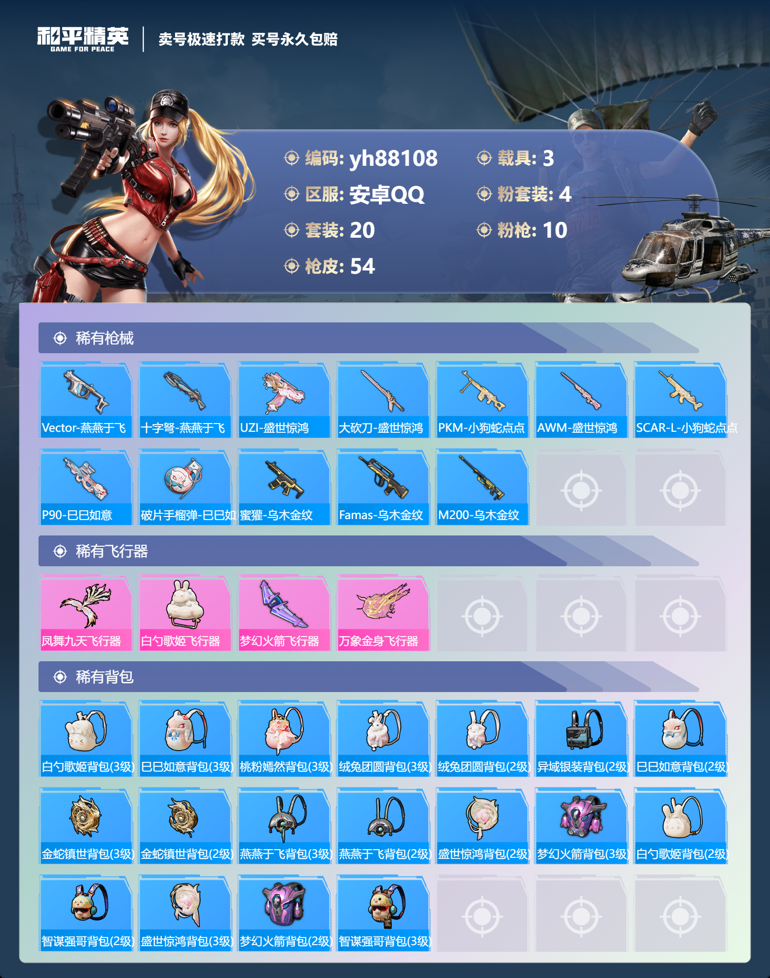 HPYHW3296698和平精英账号详情图3 HPYHW3296698和平精英账号详情图3