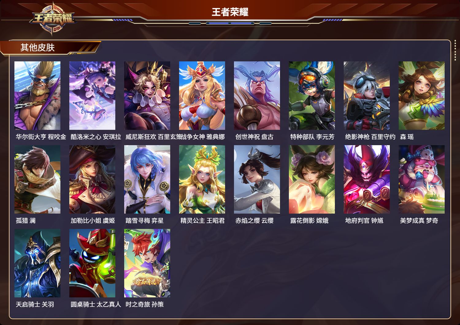 WZMK3183118王者荣耀账号详情图6