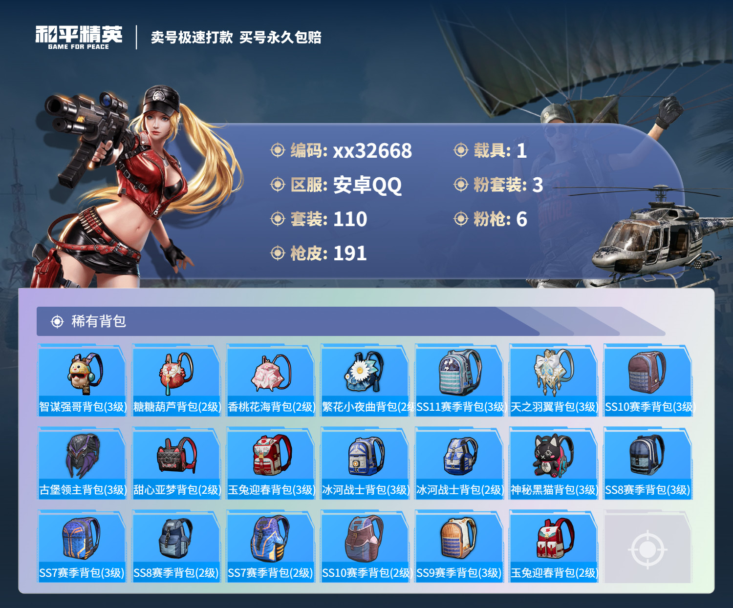 HPMK3276328和平精英账号详情图6 HPMK3276328和平精英账号详情图6
