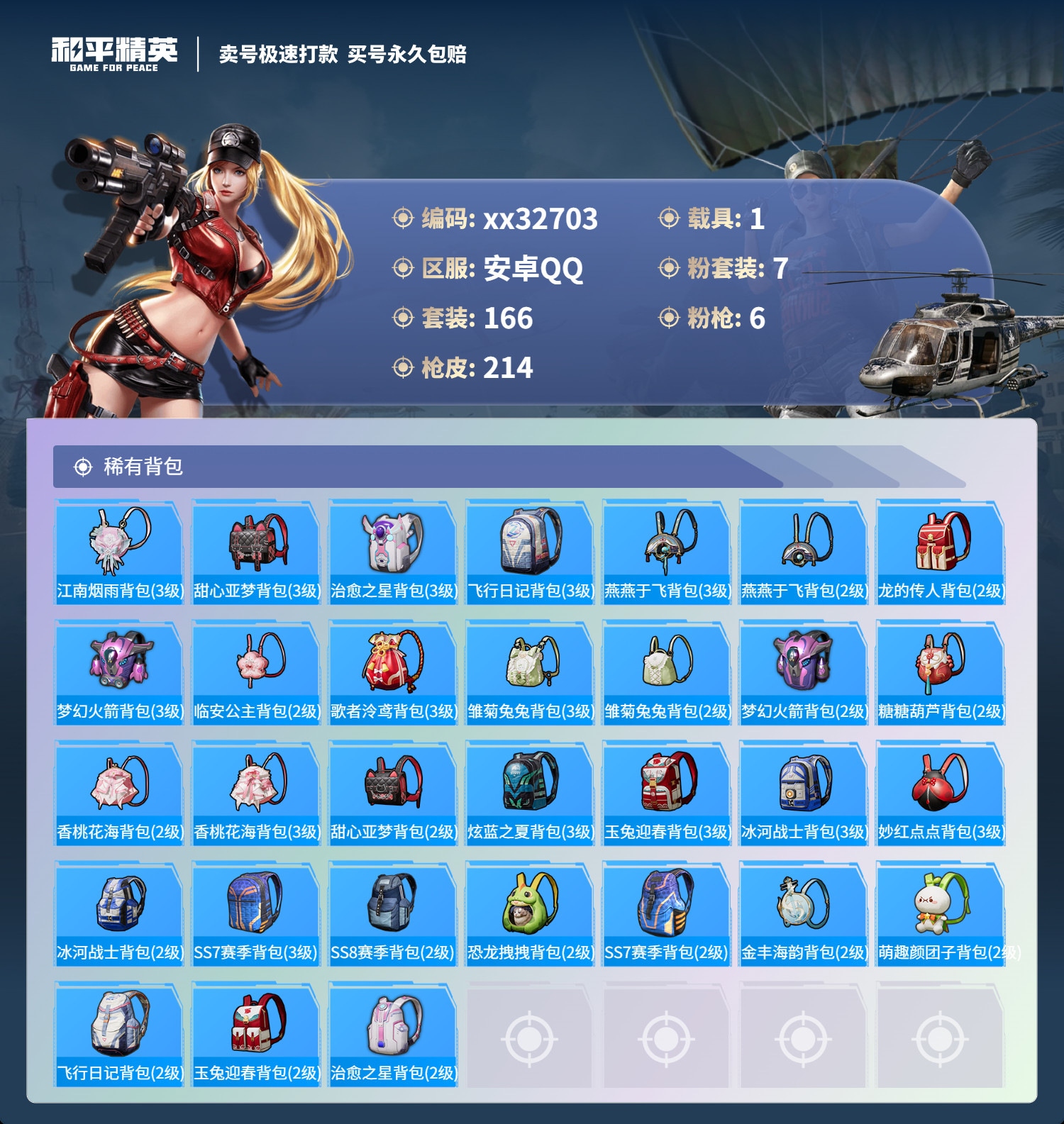 HPMK3276320和平精英账号详情图7 HPMK3276320和平精英账号详情图7