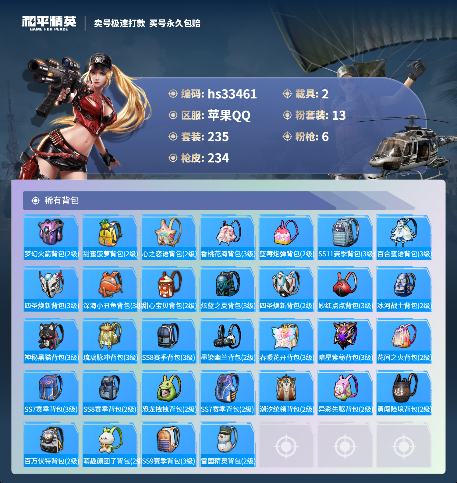 HPSJ3275834和平精英账号详情图11