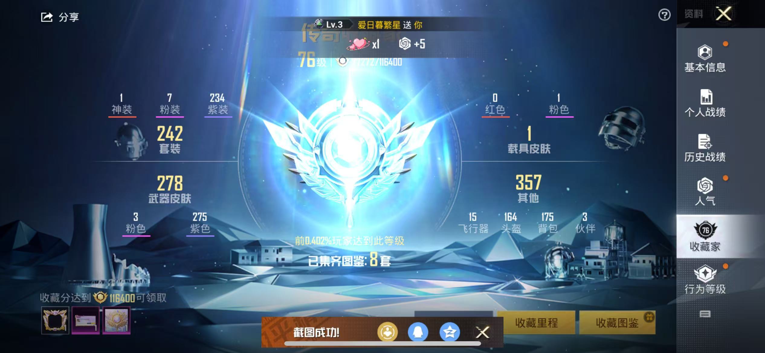 HPSJ3275857和平精英账号详情图3 HPSJ3275857和平精英账号详情图3