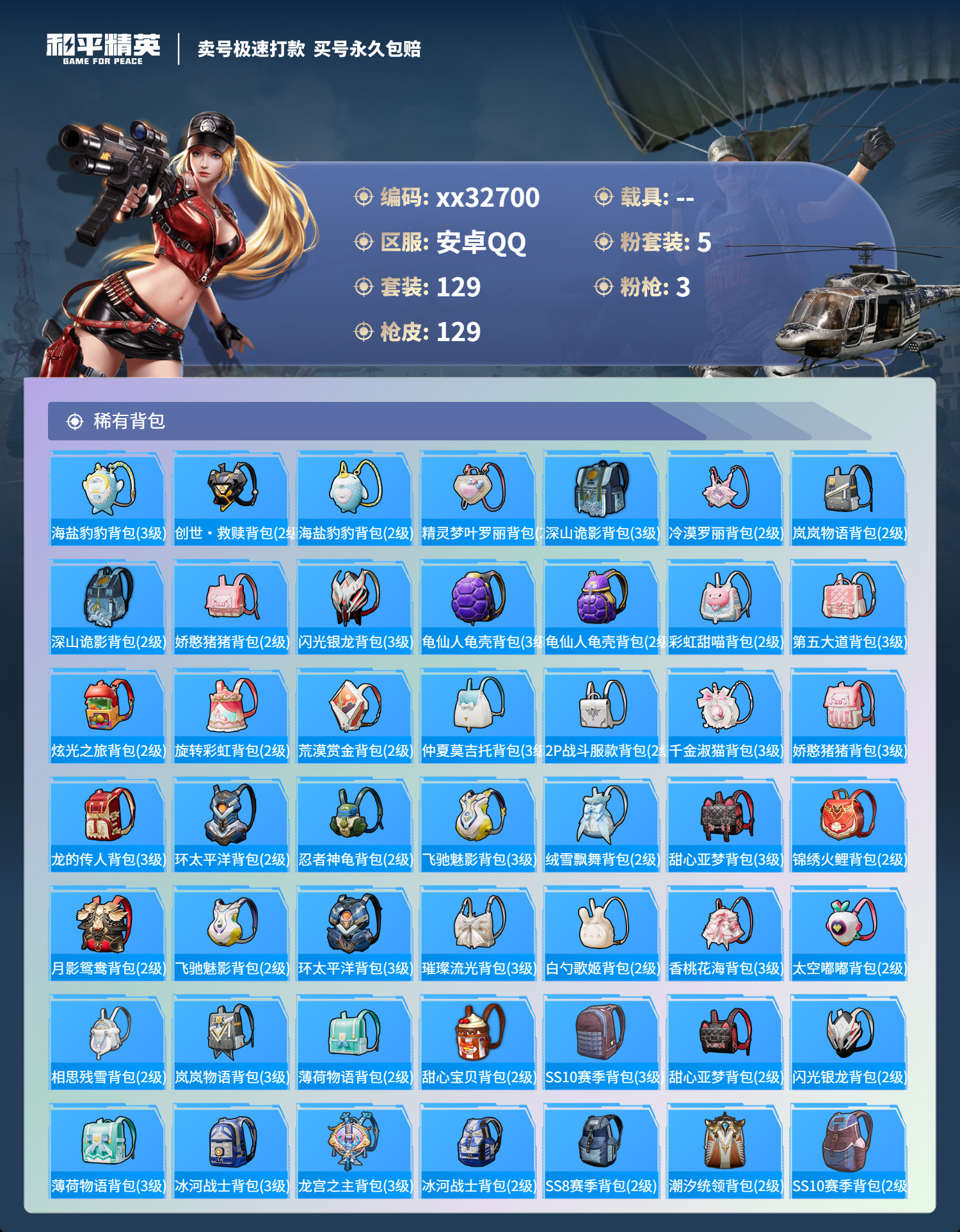 HPMK3276330和平精英账号详情图5 HPMK3276330和平精英账号详情图5